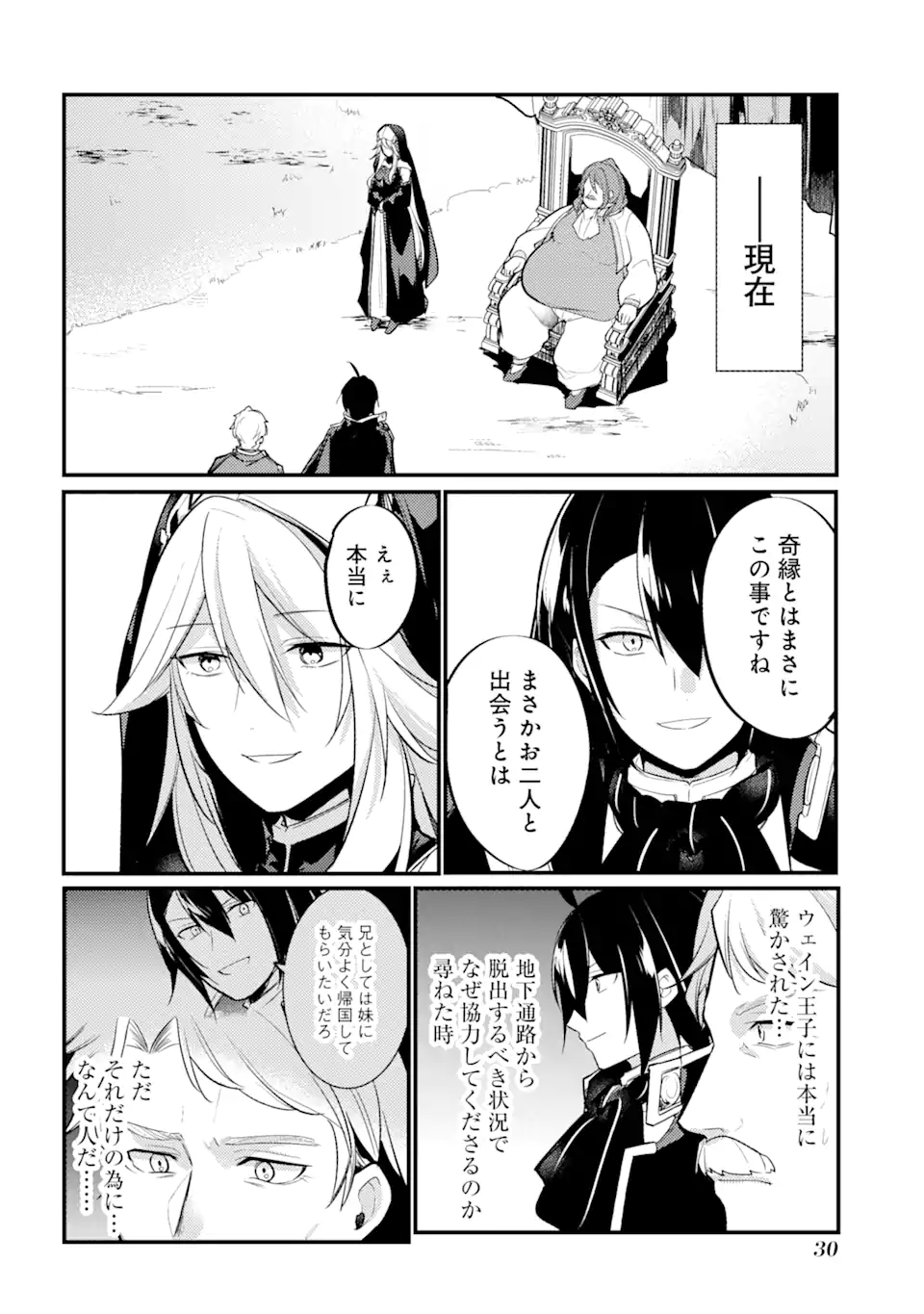 Sou da, Baikoku Shiyou: Tensai Ouji no Akaji Kokka Saisei Jutsu Chap 33.2 - Next Chap 34.2