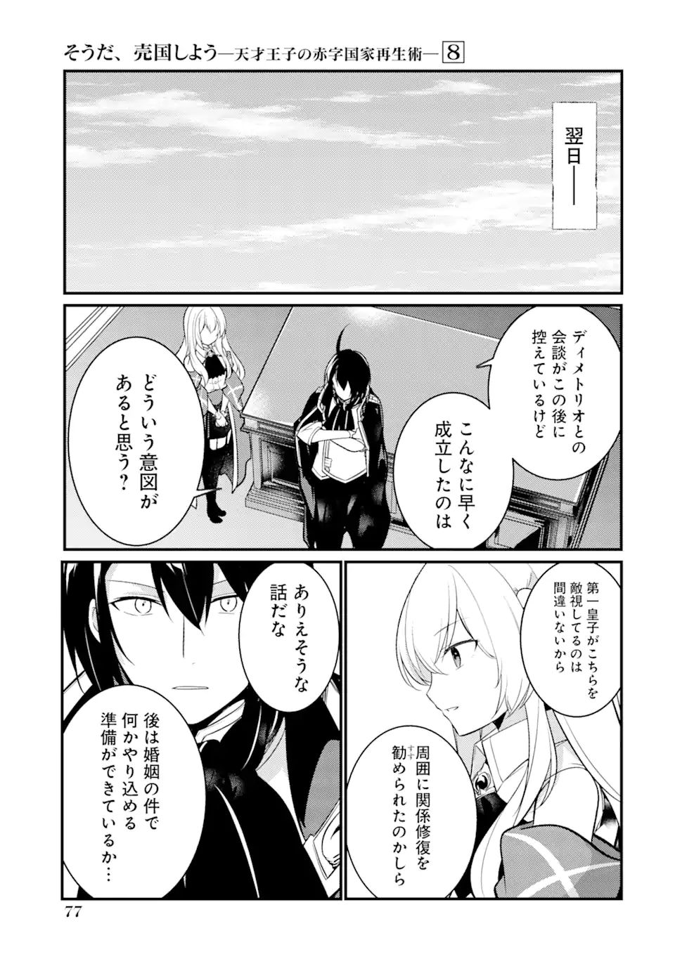Sou da, Baikoku Shiyou: Tensai Ouji no Akaji Kokka Saisei Jutsu Chap 31.2 - Next Chap 32.2