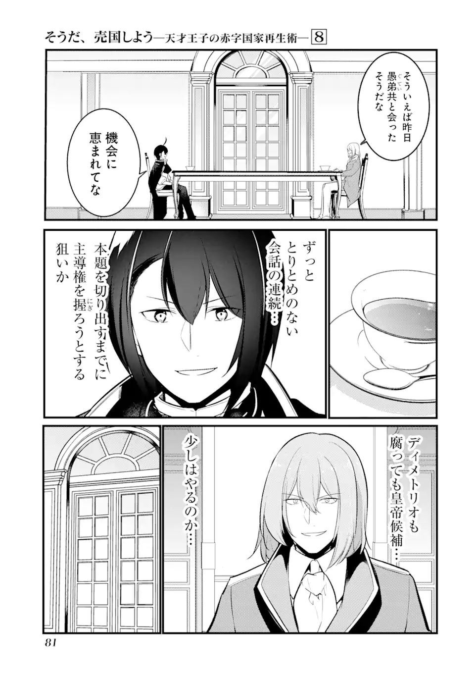 Sou da, Baikoku Shiyou: Tensai Ouji no Akaji Kokka Saisei Jutsu Chap 31.2 - Next Chap 32.2