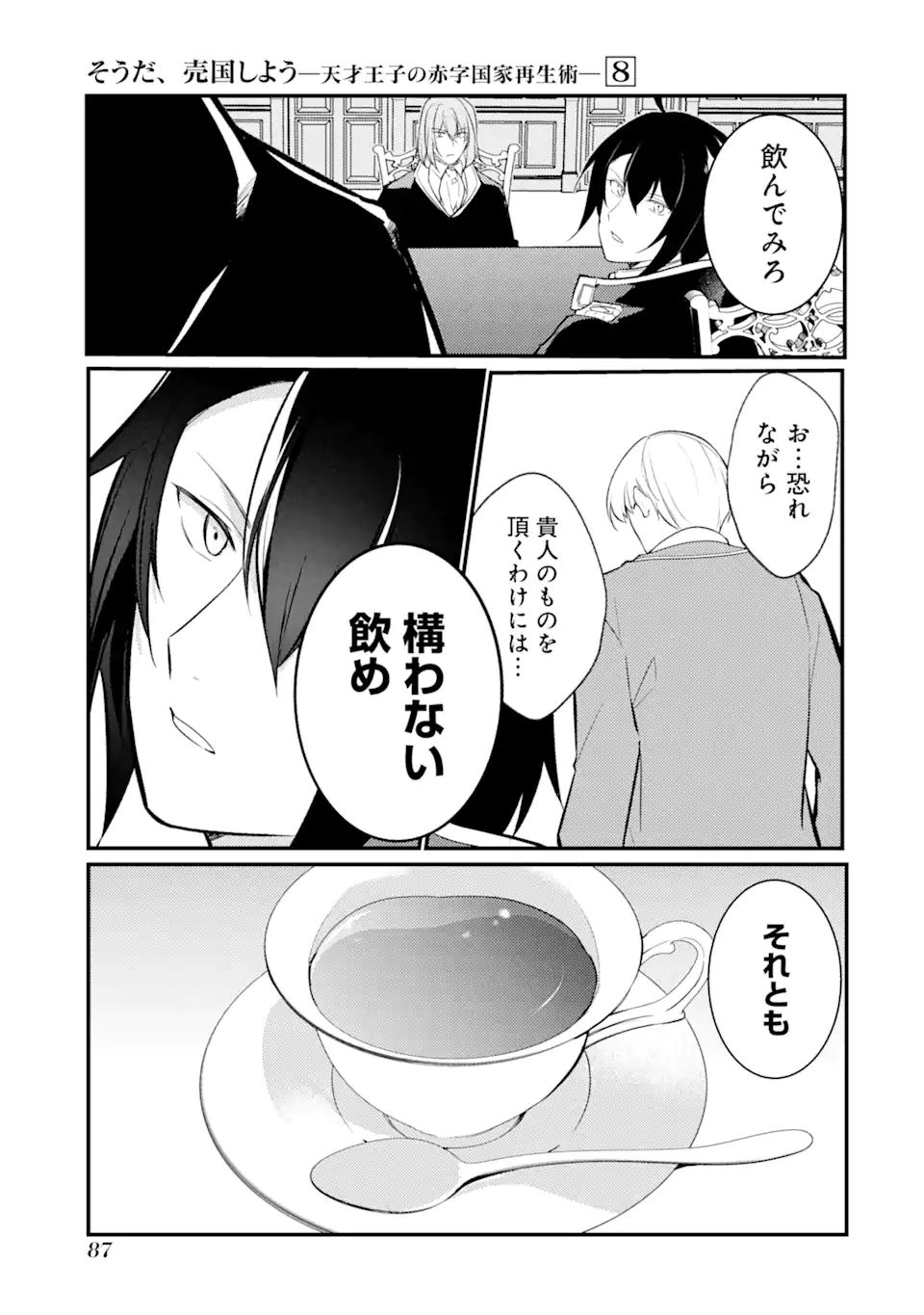 Sou da, Baikoku Shiyou: Tensai Ouji no Akaji Kokka Saisei Jutsu Chap 31.2 - Next Chap 32.2