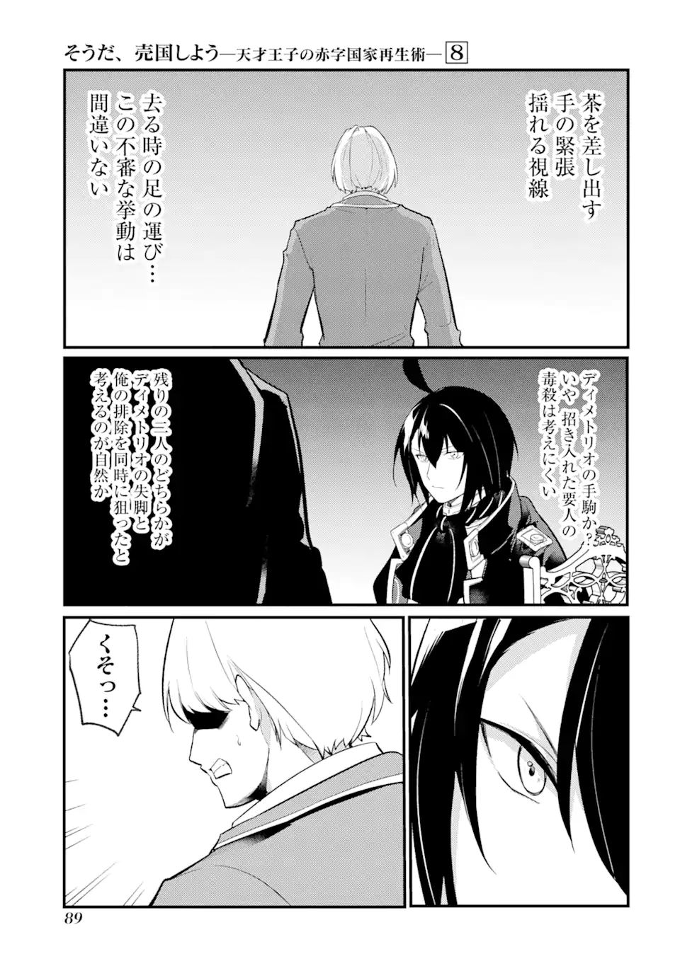 Sou da, Baikoku Shiyou: Tensai Ouji no Akaji Kokka Saisei Jutsu Chap 31.2 - Next Chap 32.2