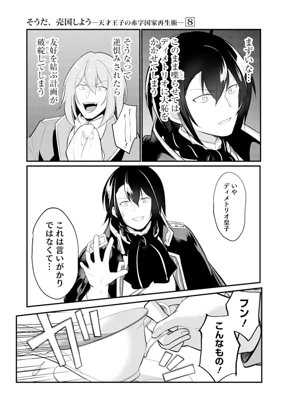 Sou da, Baikoku Shiyou: Tensai Ouji no Akaji Kokka Saisei Jutsu Chap 31.2 - Next Chap 32.2