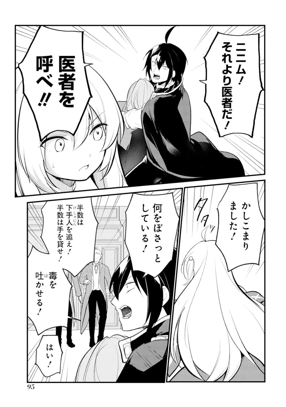 Sou da, Baikoku Shiyou: Tensai Ouji no Akaji Kokka Saisei Jutsu Chap 31.2 - Next Chap 32.2