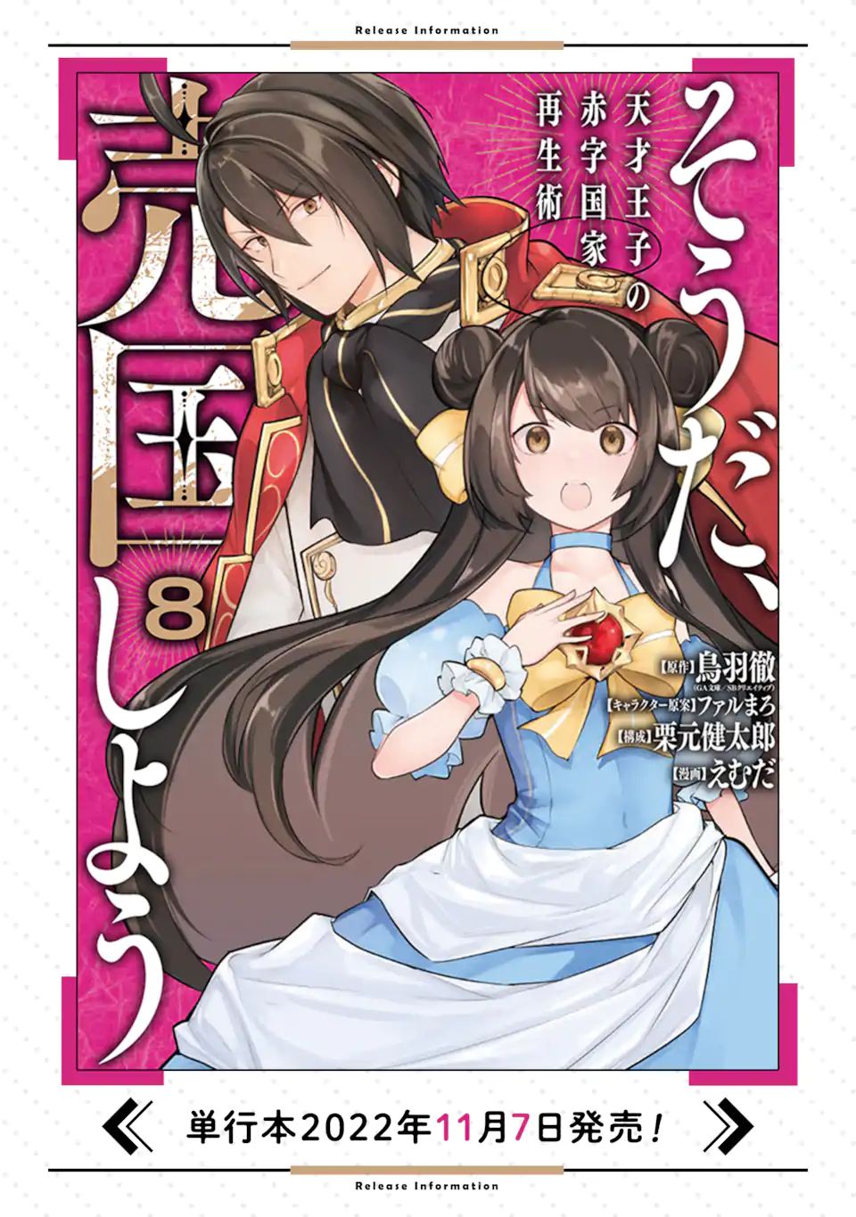 Sou da, Baikoku Shiyou: Tensai Ouji no Akaji Kokka Saisei Jutsu Chap 31.2 - Next Chap 32.2