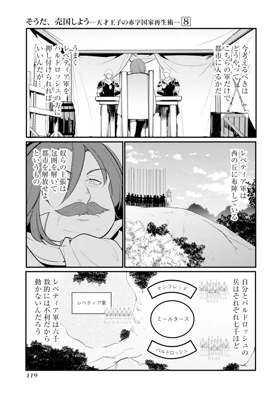 Sou da, Baikoku Shiyou: Tensai Ouji no Akaji Kokka Saisei Jutsu Chap 32.2 - Next Chap 33.2