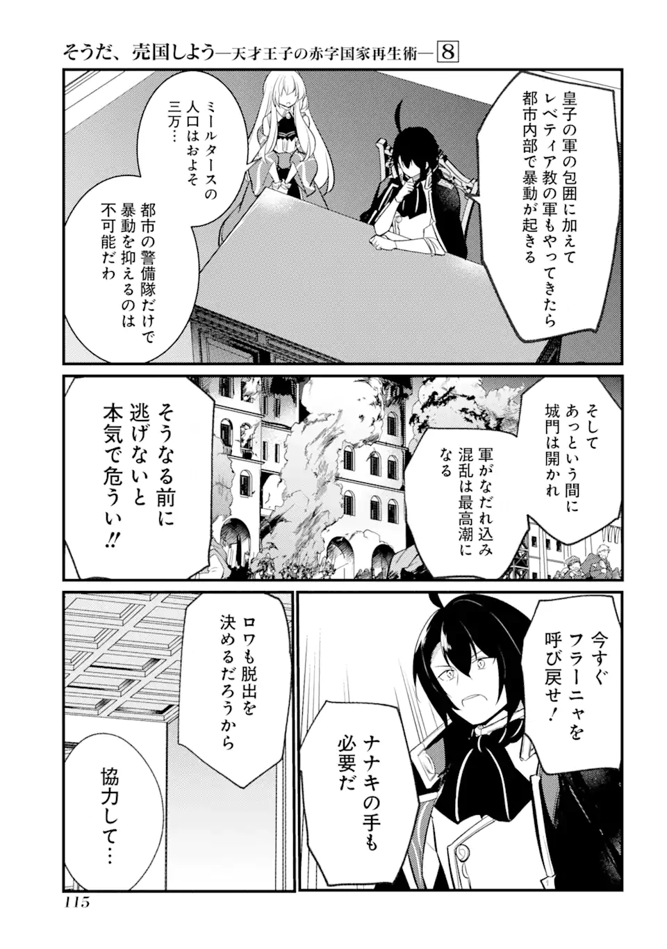 Sou da, Baikoku Shiyou: Tensai Ouji no Akaji Kokka Saisei Jutsu Chap 32.2 - Next Chap 33.2