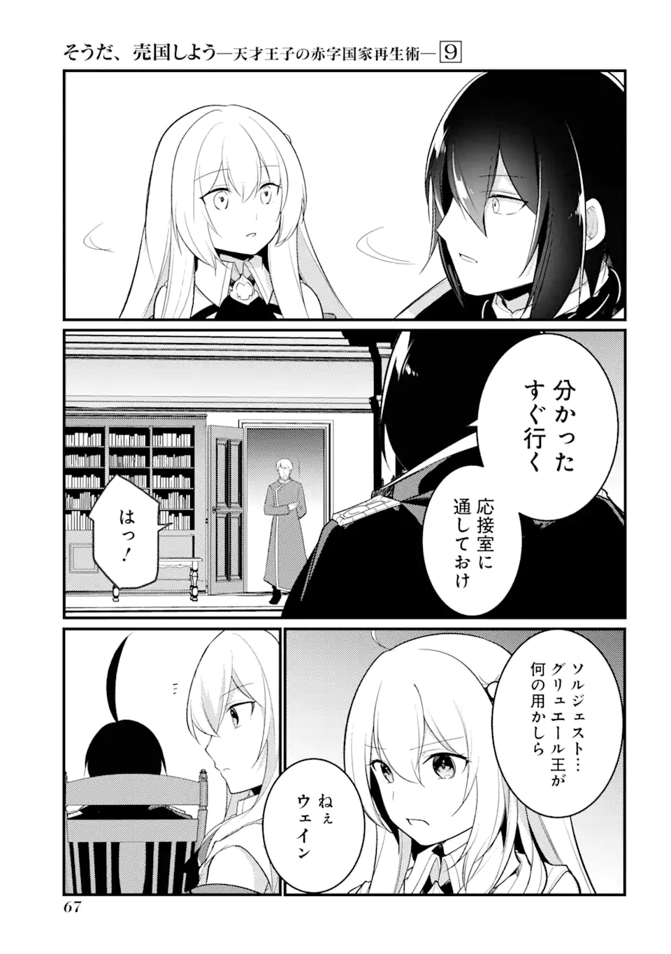Sou da, Baikoku Shiyou: Tensai Ouji no Akaji Kokka Saisei Jutsu Chap 34.1 - Next Chap 35.1