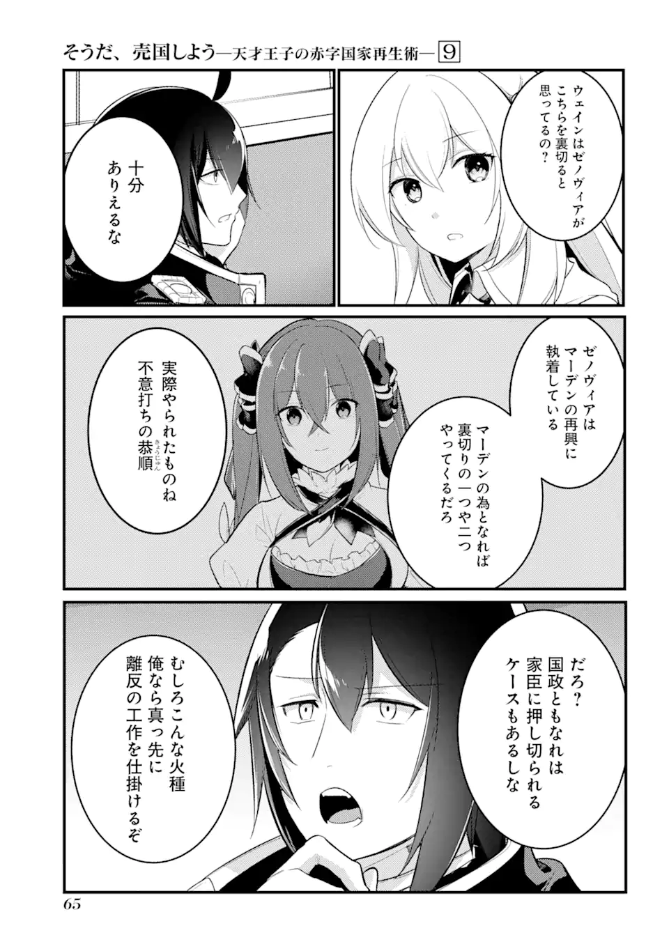 Sou da, Baikoku Shiyou: Tensai Ouji no Akaji Kokka Saisei Jutsu Chap 34.1 - Next Chap 35.1
