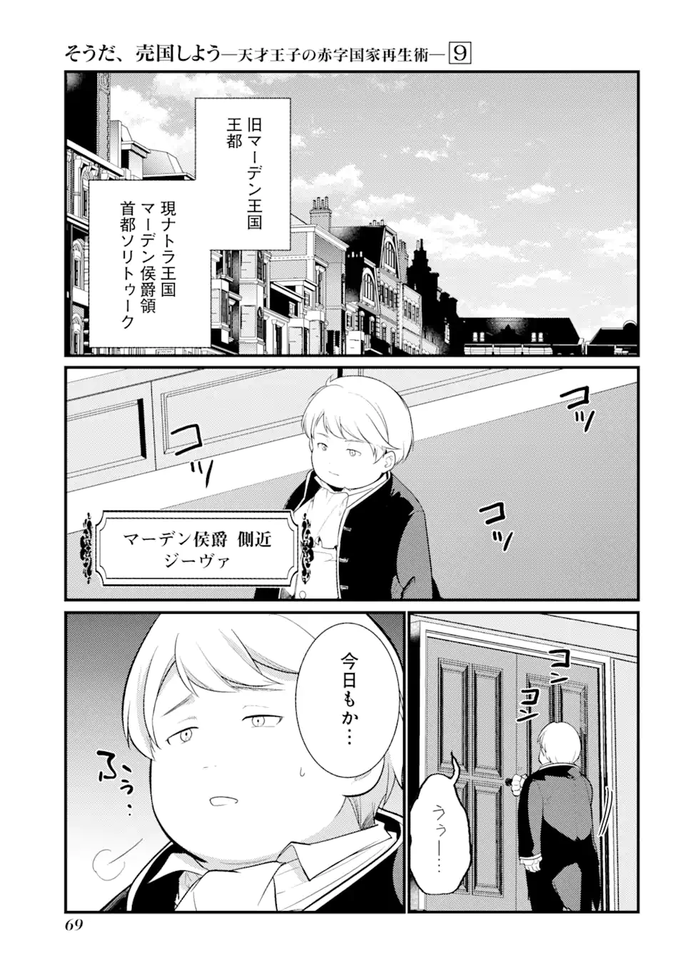 Sou da, Baikoku Shiyou: Tensai Ouji no Akaji Kokka Saisei Jutsu Chap 34.1 - Next Chap 35.1