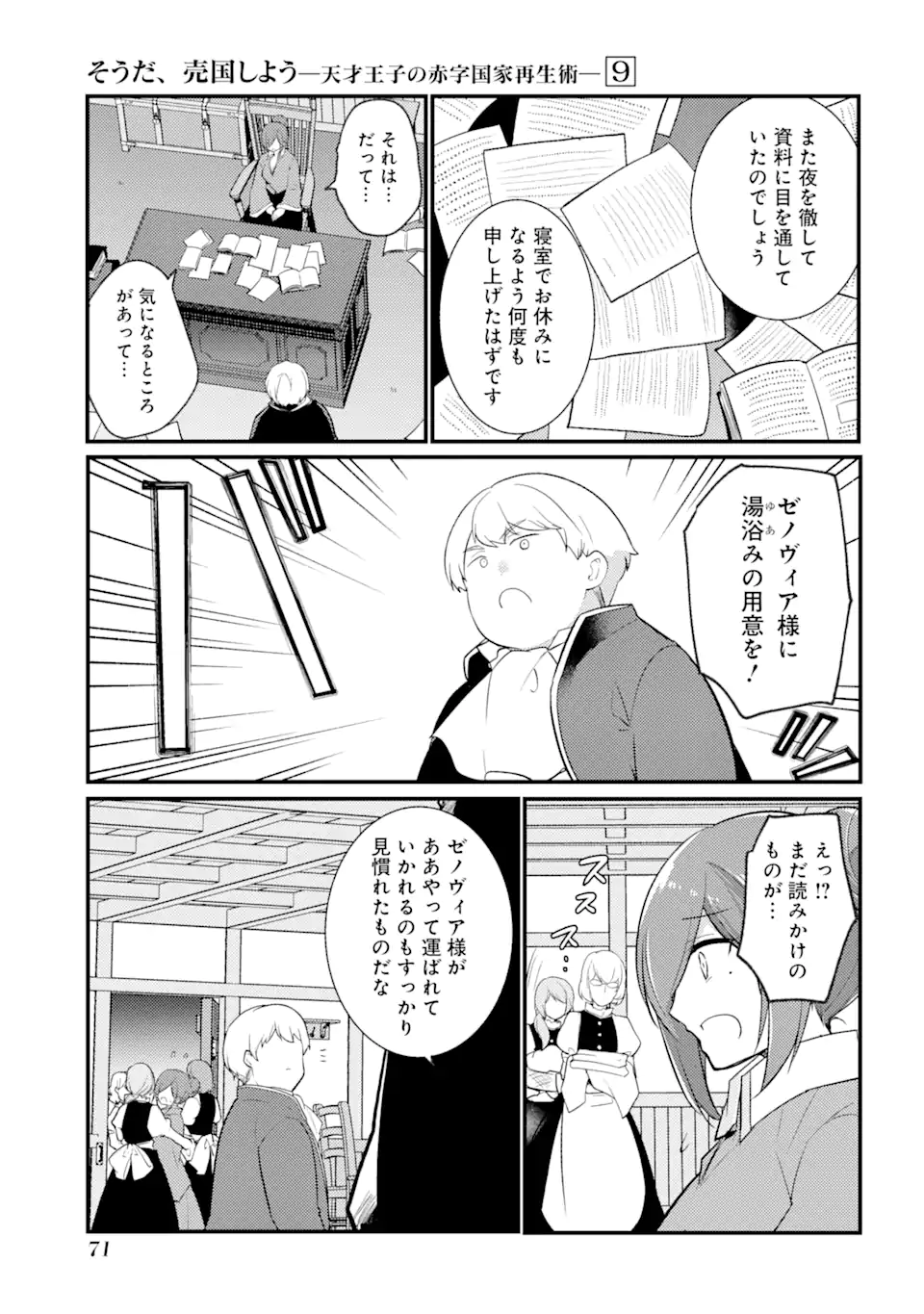 Sou da, Baikoku Shiyou: Tensai Ouji no Akaji Kokka Saisei Jutsu Chap 34.1 - Next Chap 35.1