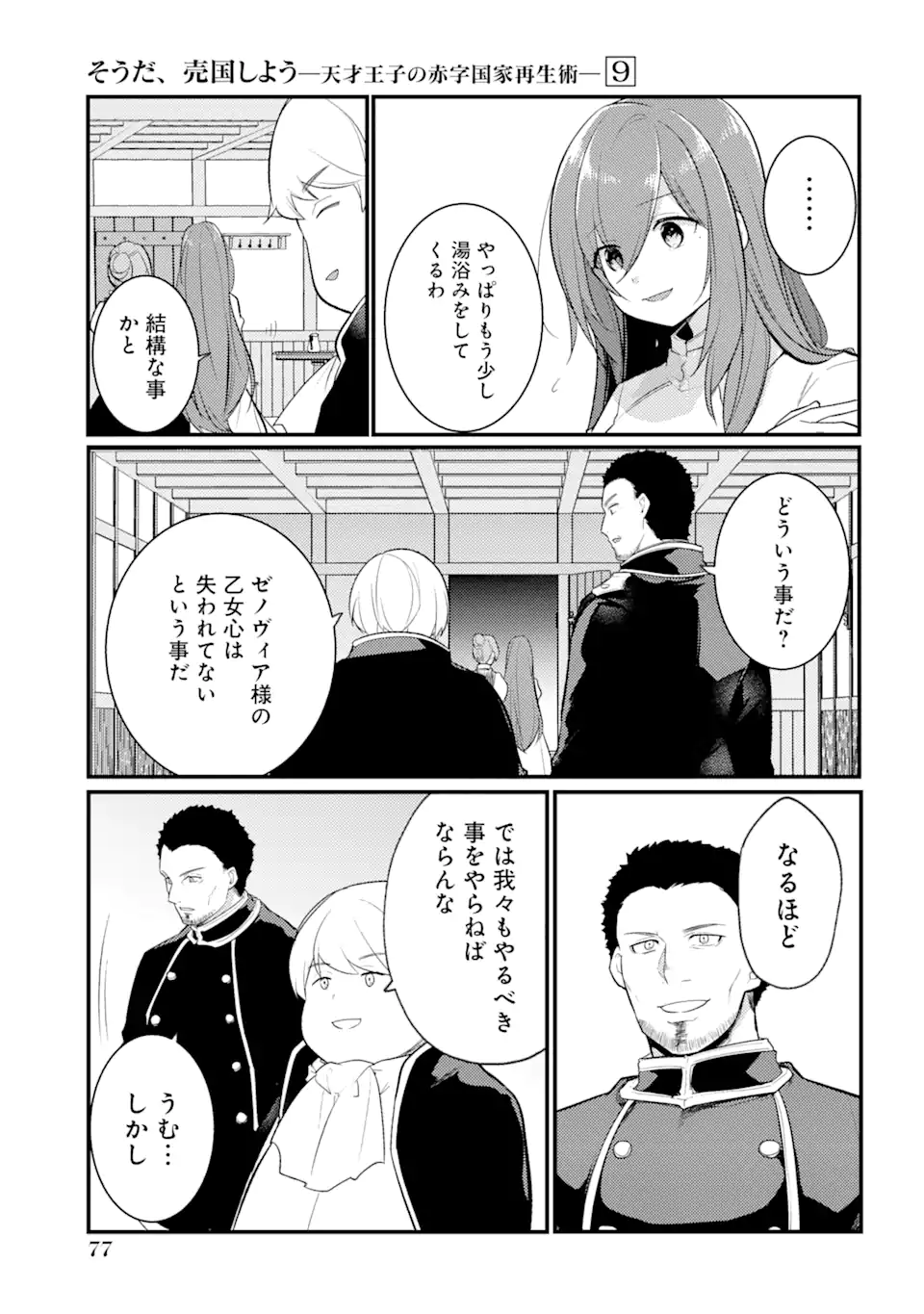 Sou da, Baikoku Shiyou: Tensai Ouji no Akaji Kokka Saisei Jutsu Chap 34.1 - Next Chap 35.1