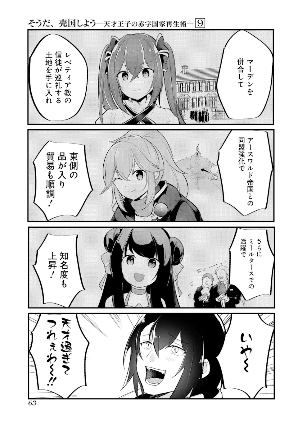 Sou da, Baikoku Shiyou: Tensai Ouji no Akaji Kokka Saisei Jutsu Chap 34.1 - Next Chap 35.1