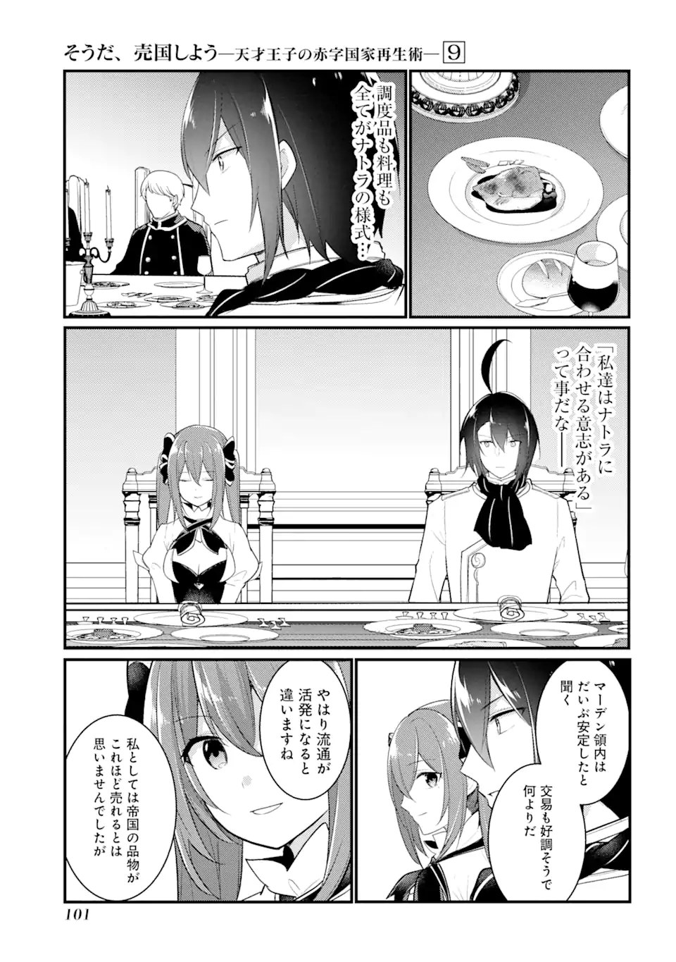 Sou da, Baikoku Shiyou: Tensai Ouji no Akaji Kokka Saisei Jutsu Chap 34.3 - Next Chap 35.3