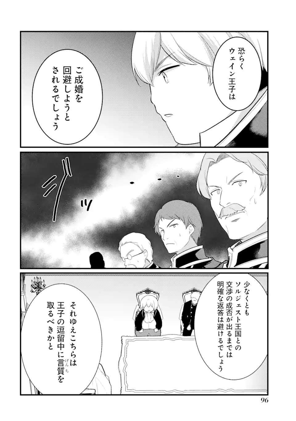 Sou da, Baikoku Shiyou: Tensai Ouji no Akaji Kokka Saisei Jutsu Chap 34.3 - Next Chap 35.3