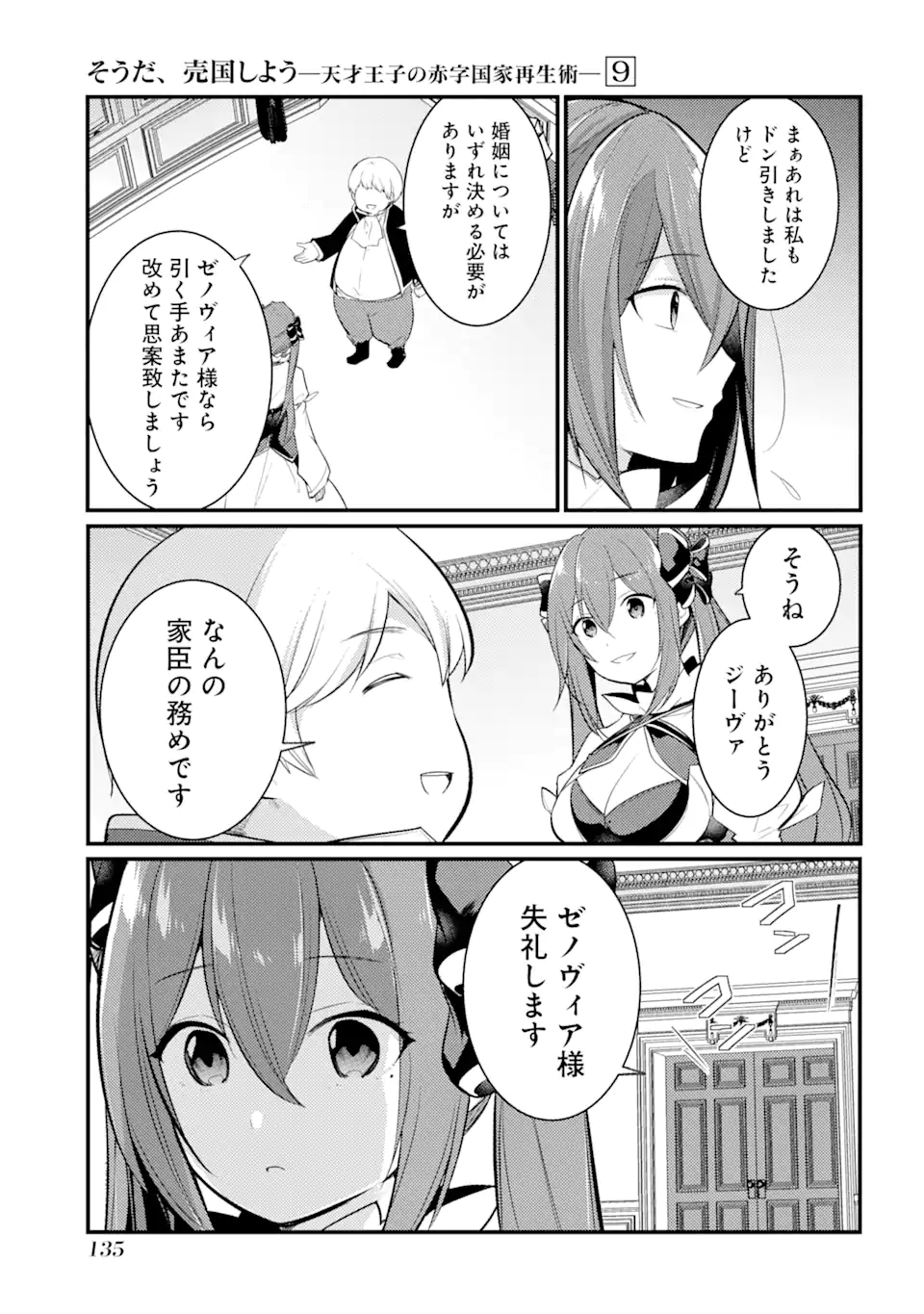 Sou da, Baikoku Shiyou: Tensai Ouji no Akaji Kokka Saisei Jutsu Chap 35.2 - Next Chap 36.2