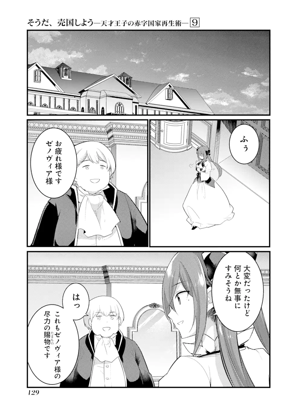 Sou da, Baikoku Shiyou: Tensai Ouji no Akaji Kokka Saisei Jutsu Chap 35.2 - Next Chap 36.2
