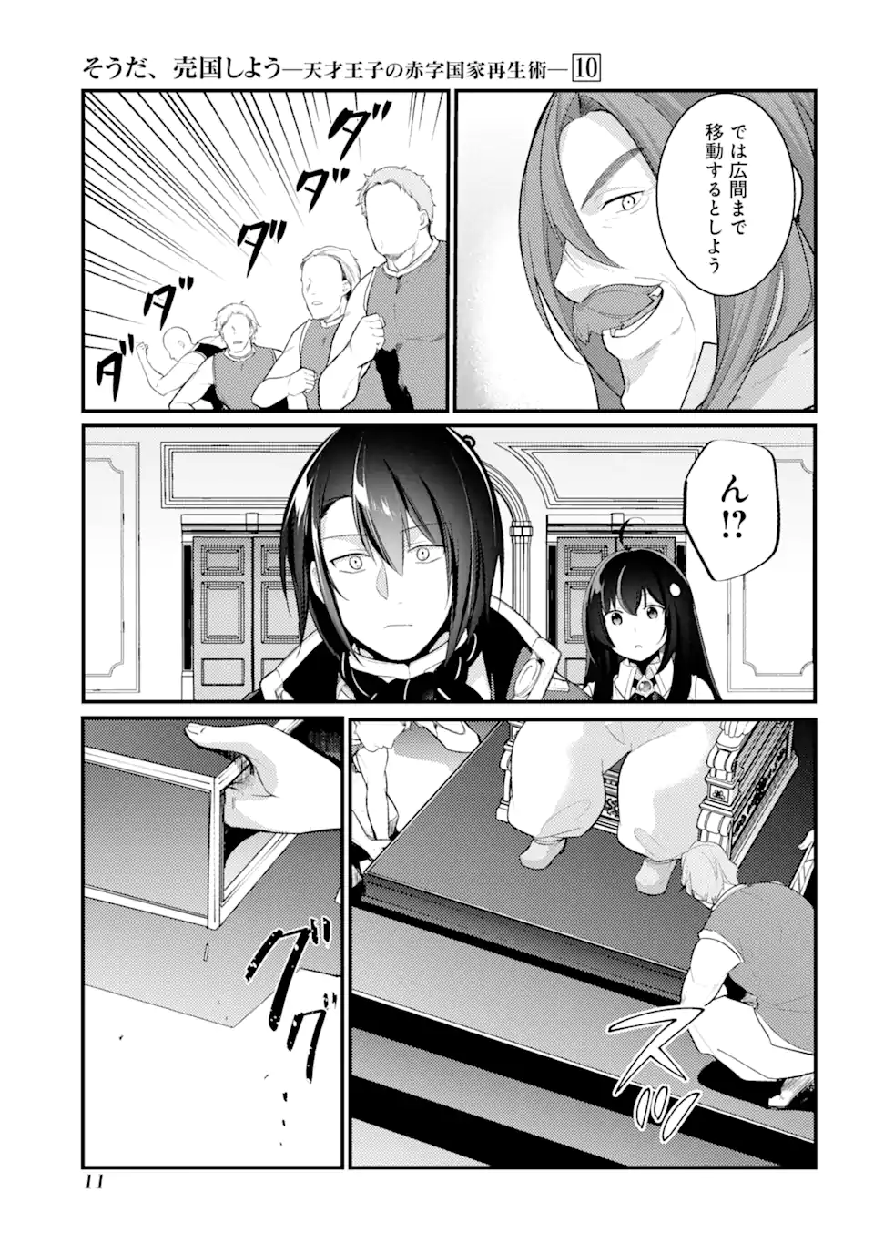 Sou da, Baikoku Shiyou: Tensai Ouji no Akaji Kokka Saisei Jutsu Chap 36.1 - Next Chap 37.1