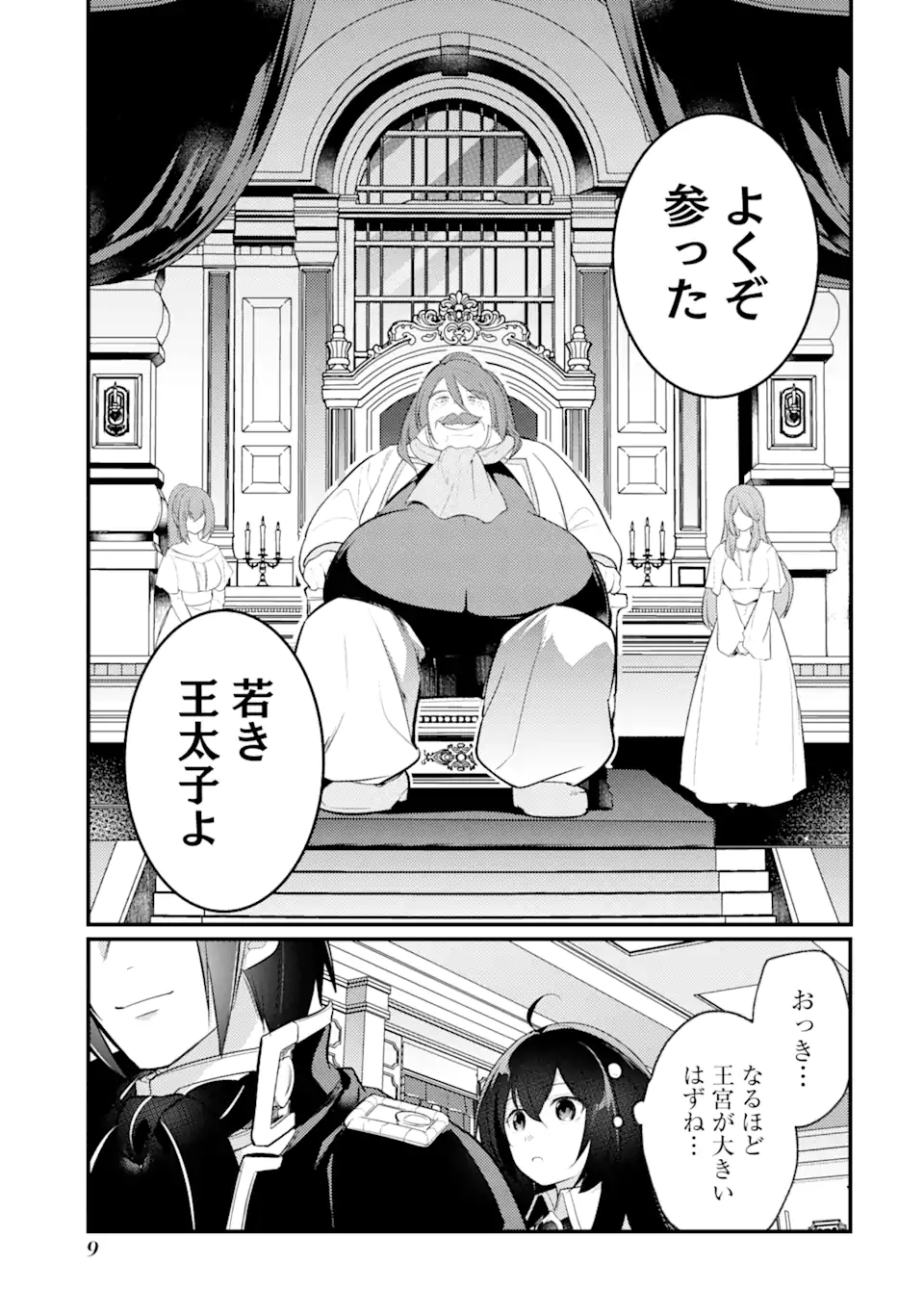 Sou da, Baikoku Shiyou: Tensai Ouji no Akaji Kokka Saisei Jutsu Chap 36.1 - Next Chap 37.1