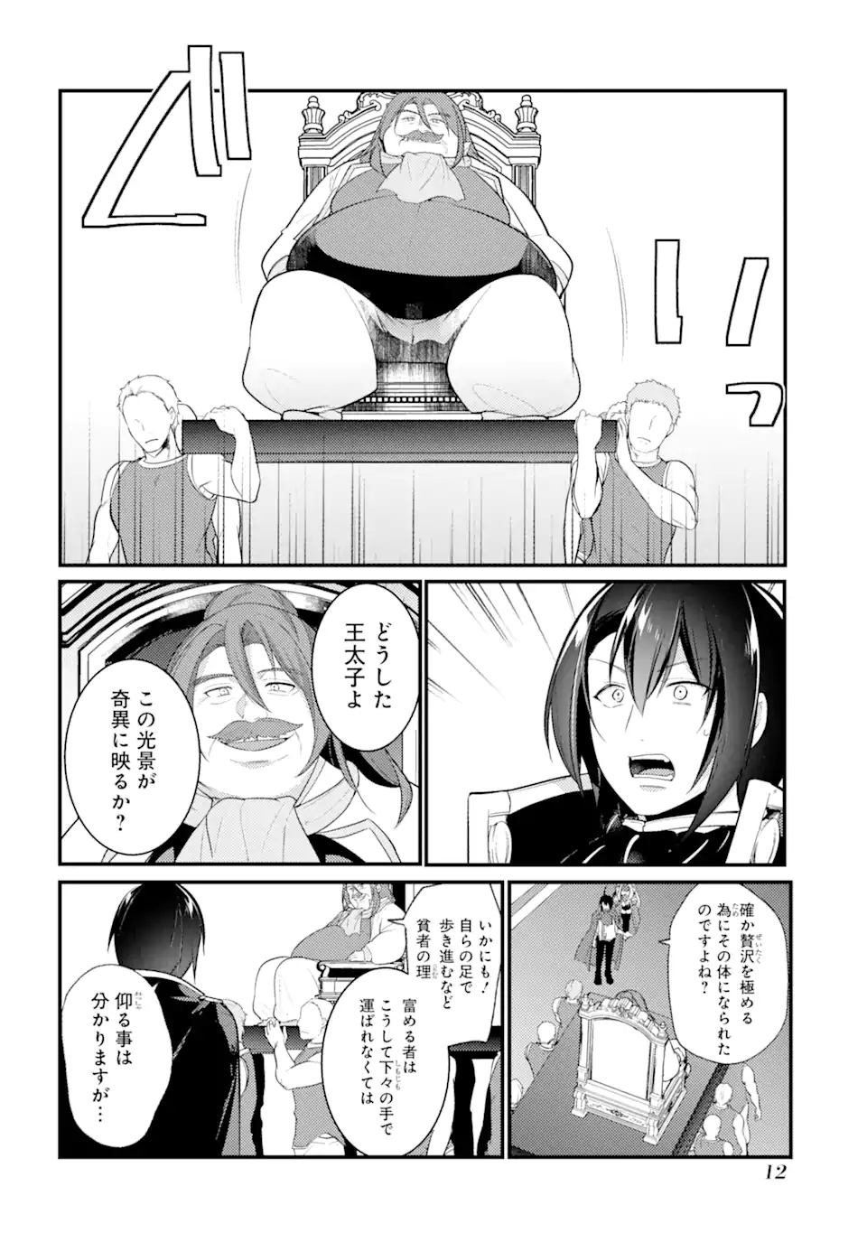 Sou da, Baikoku Shiyou: Tensai Ouji no Akaji Kokka Saisei Jutsu Chap 36.1 - Next Chap 37.1