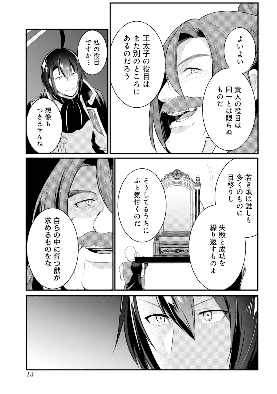 Sou da, Baikoku Shiyou: Tensai Ouji no Akaji Kokka Saisei Jutsu Chap 36.1 - Next Chap 37.1