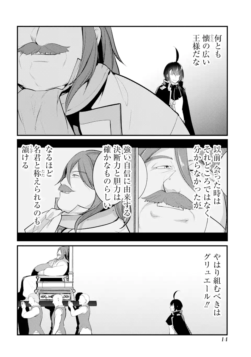 Sou da, Baikoku Shiyou: Tensai Ouji no Akaji Kokka Saisei Jutsu Chap 36.1 - Next Chap 37.1