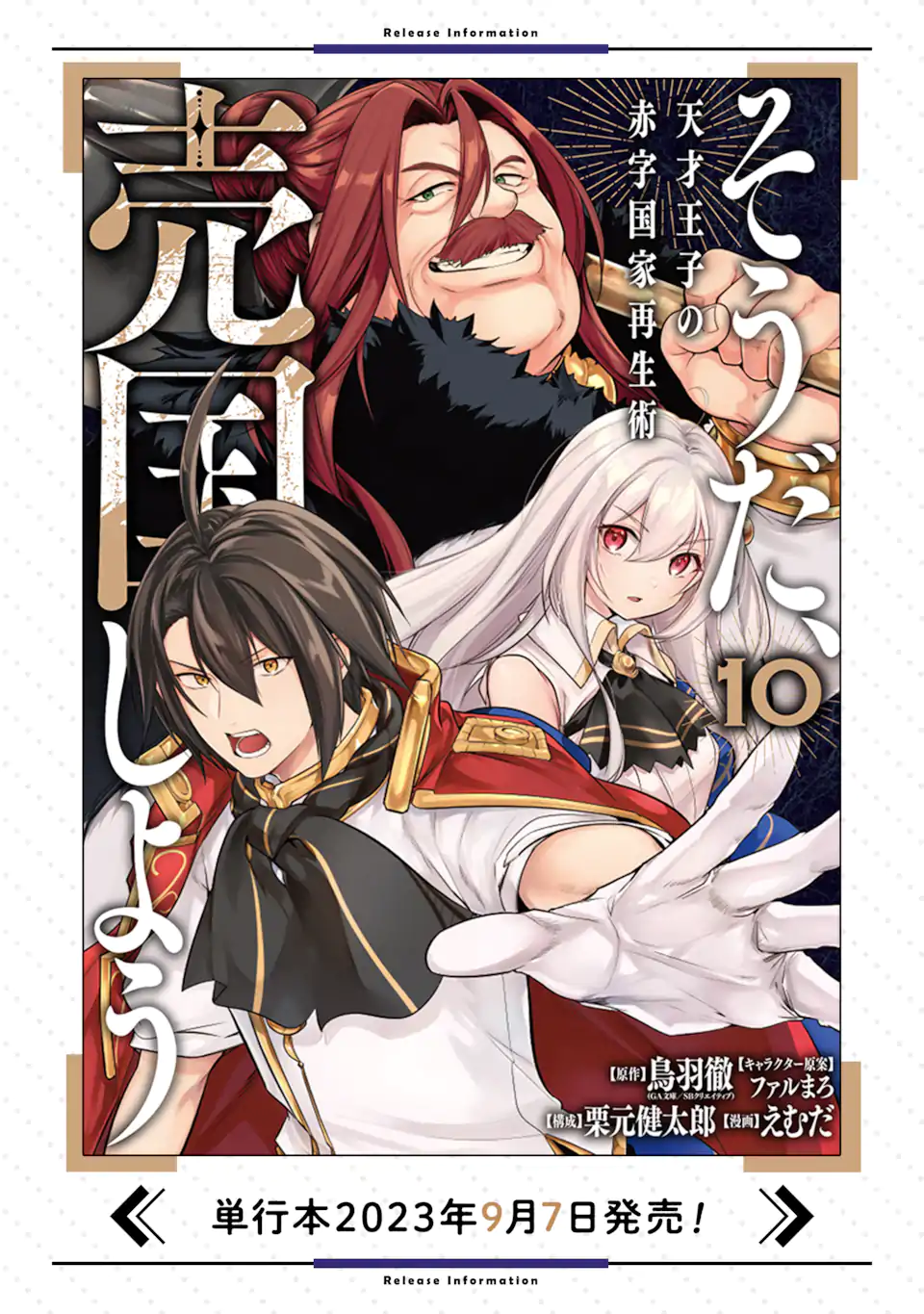Sou da, Baikoku Shiyou: Tensai Ouji no Akaji Kokka Saisei Jutsu Chap 36.1 - Next Chap 37.1