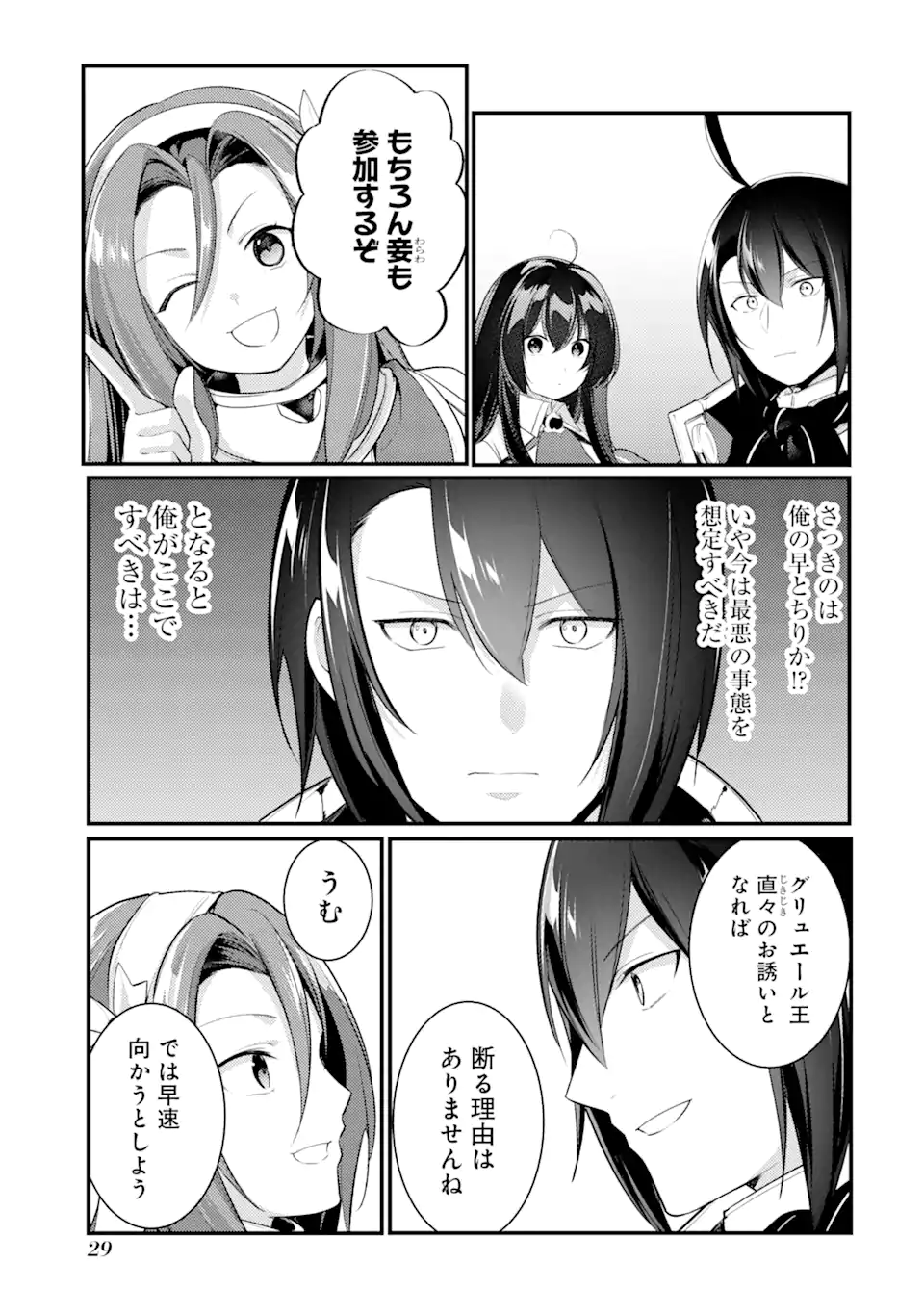 Sou da, Baikoku Shiyou: Tensai Ouji no Akaji Kokka Saisei Jutsu Chap 36.3 - Next Chap 37.3