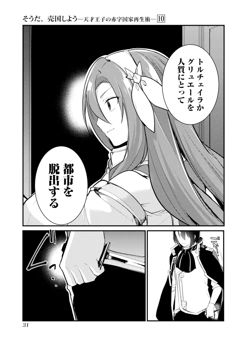 Sou da, Baikoku Shiyou: Tensai Ouji no Akaji Kokka Saisei Jutsu Chap 36.3 - Next Chap 37.3