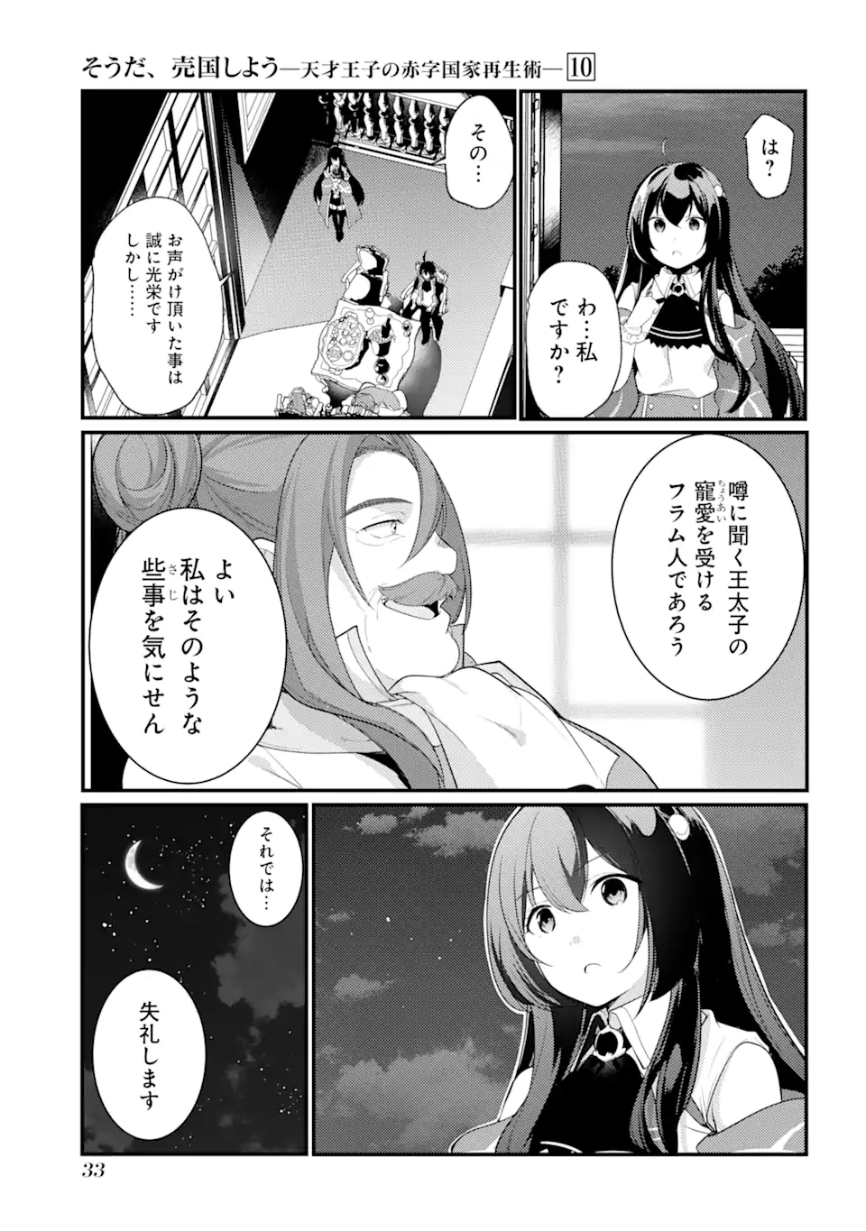 Sou da, Baikoku Shiyou: Tensai Ouji no Akaji Kokka Saisei Jutsu Chap 36.3 - Next Chap 37.3