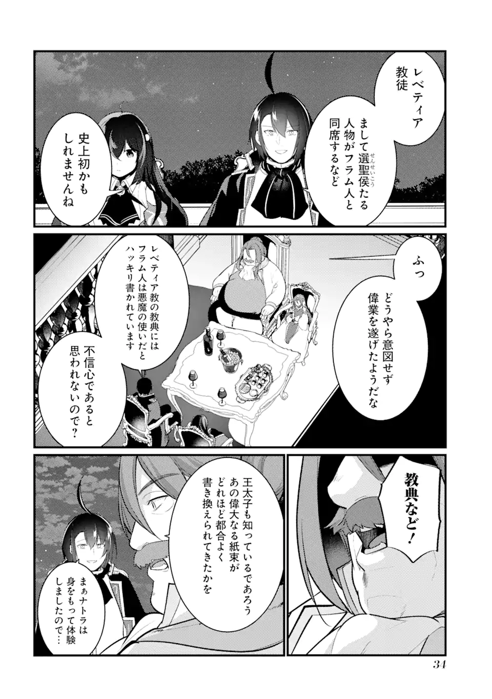 Sou da, Baikoku Shiyou: Tensai Ouji no Akaji Kokka Saisei Jutsu Chap 36.3 - Next Chap 37.3
