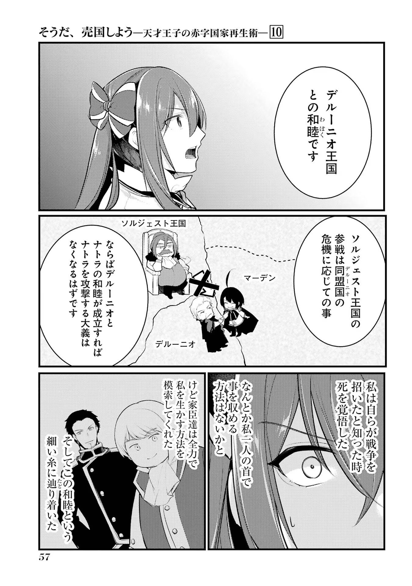 Sou da, Baikoku Shiyou: Tensai Ouji no Akaji Kokka Saisei Jutsu Chap 37 - Next Chap 38