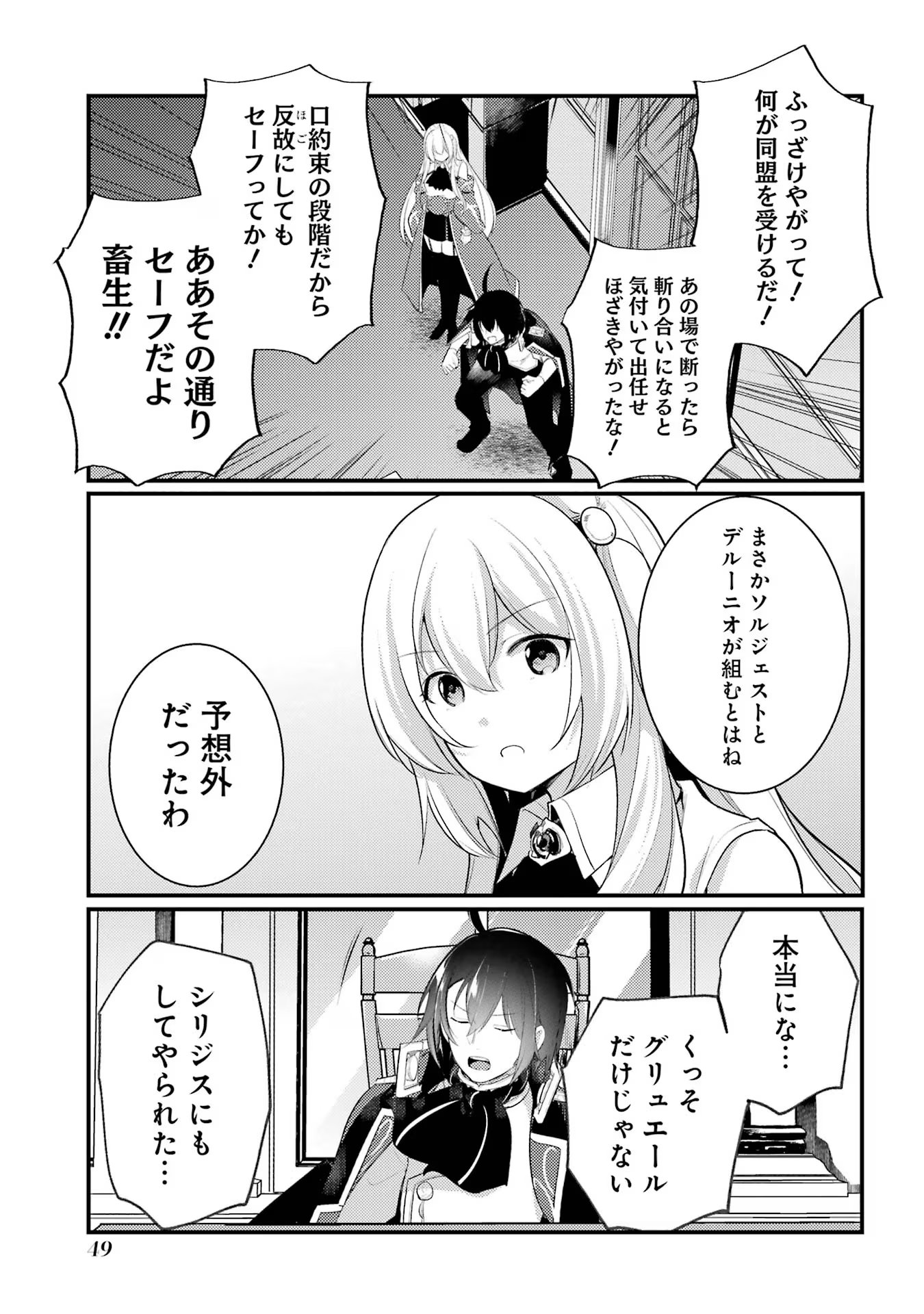Sou da, Baikoku Shiyou: Tensai Ouji no Akaji Kokka Saisei Jutsu Chap 37 - Next Chap 38