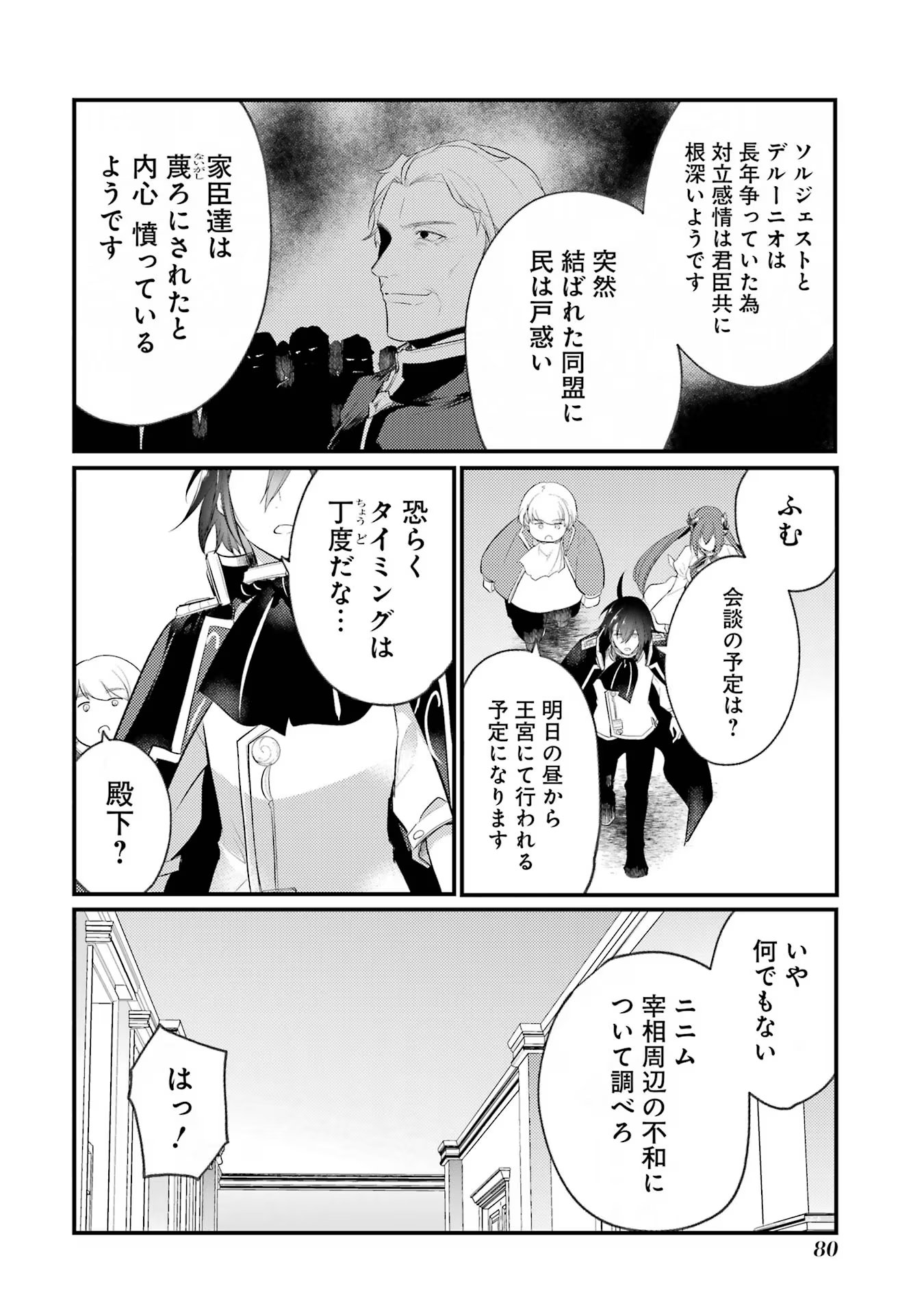 Sou da, Baikoku Shiyou: Tensai Ouji no Akaji Kokka Saisei Jutsu Chap 37 - Next Chap 38
