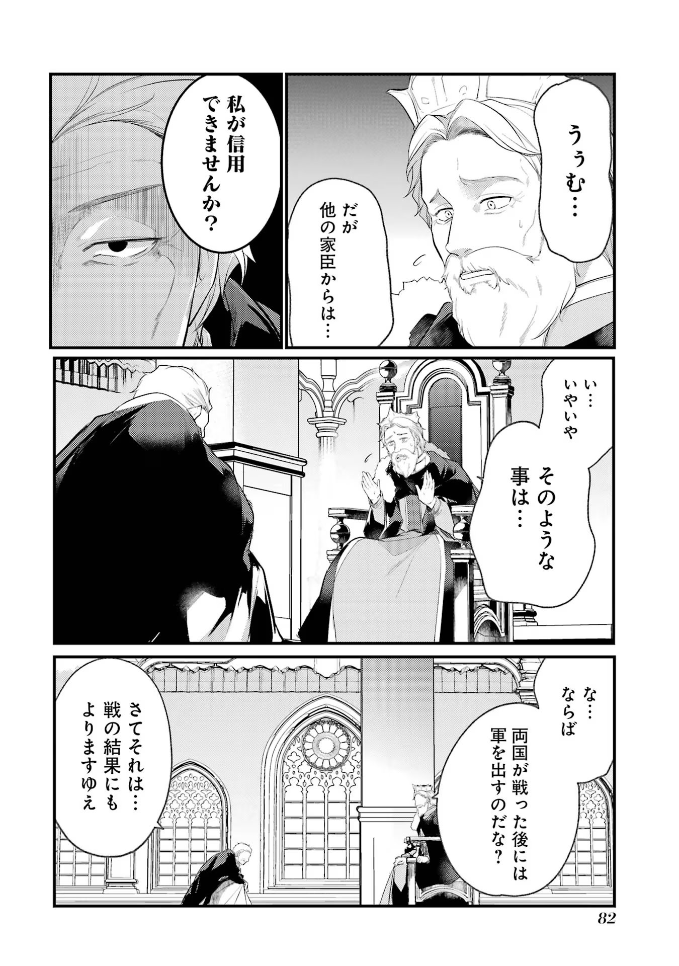 Sou da, Baikoku Shiyou: Tensai Ouji no Akaji Kokka Saisei Jutsu Chap 37 - Next Chap 38