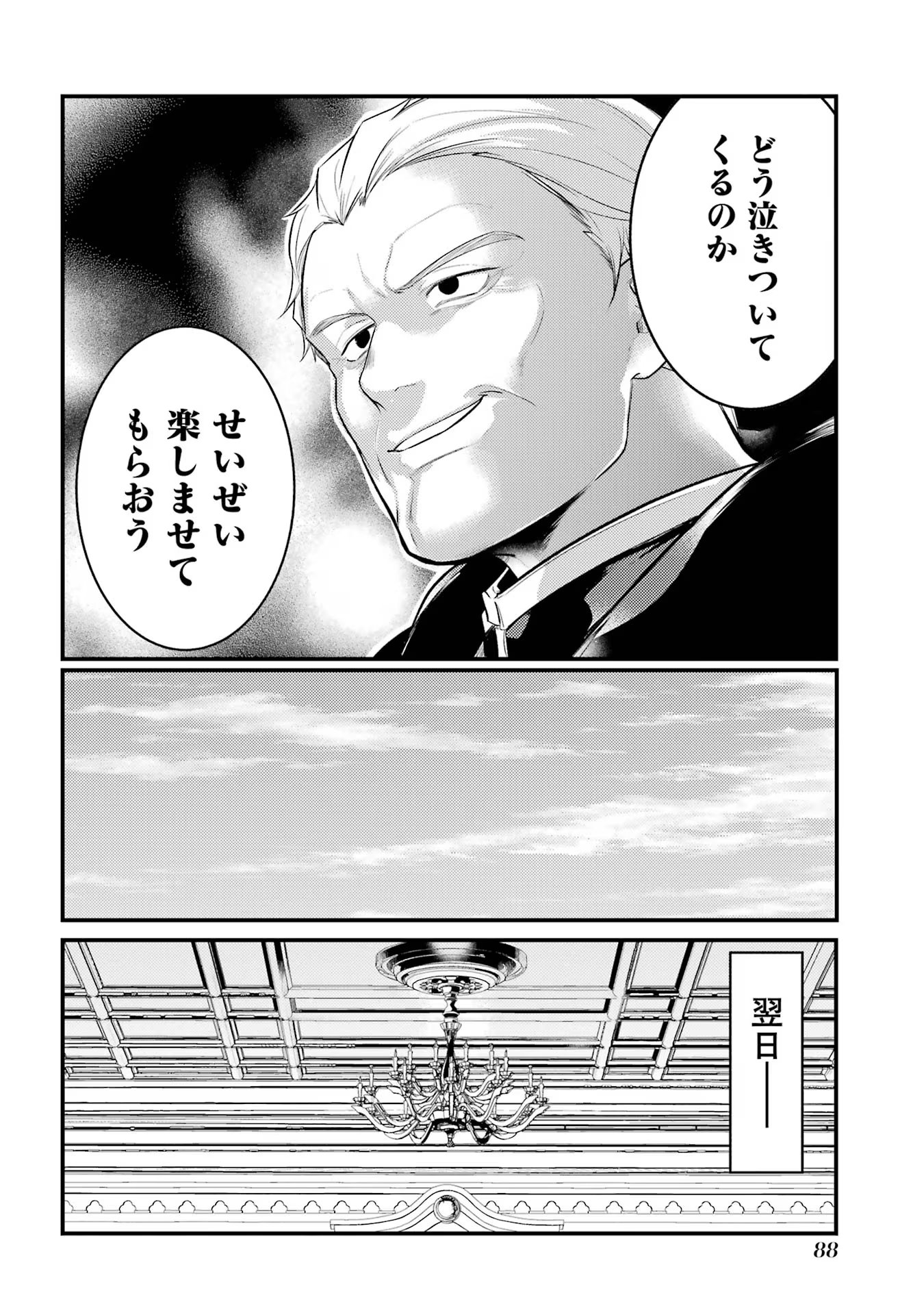 Sou da, Baikoku Shiyou: Tensai Ouji no Akaji Kokka Saisei Jutsu Chap 37 - Next Chap 38