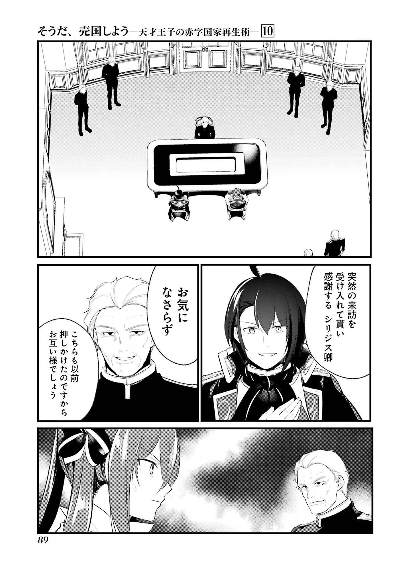 Sou da, Baikoku Shiyou: Tensai Ouji no Akaji Kokka Saisei Jutsu Chap 37 - Next Chap 38