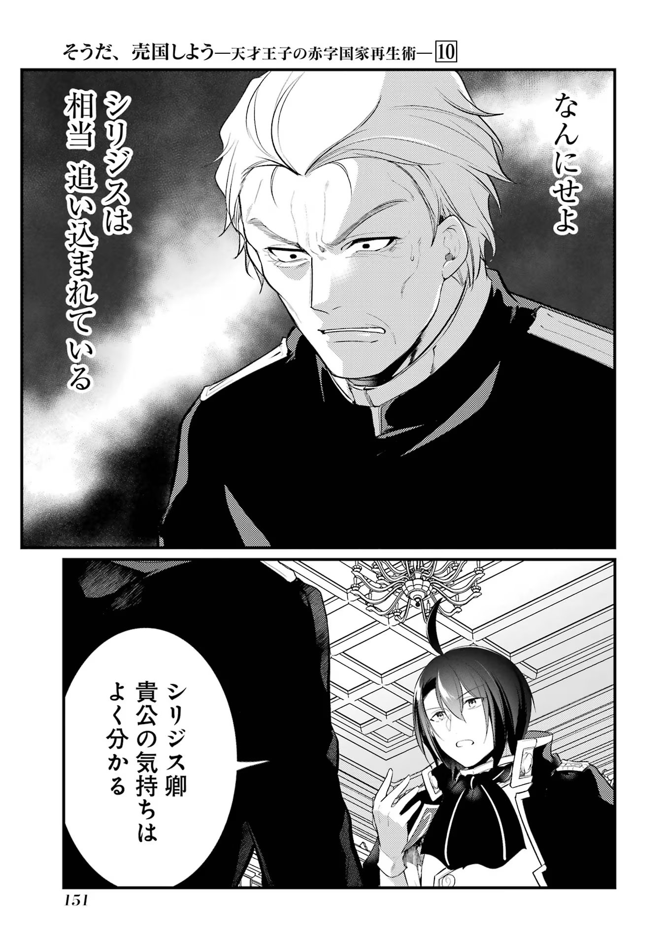 Sou da, Baikoku Shiyou: Tensai Ouji no Akaji Kokka Saisei Jutsu Chap 39 - Next Chap 40