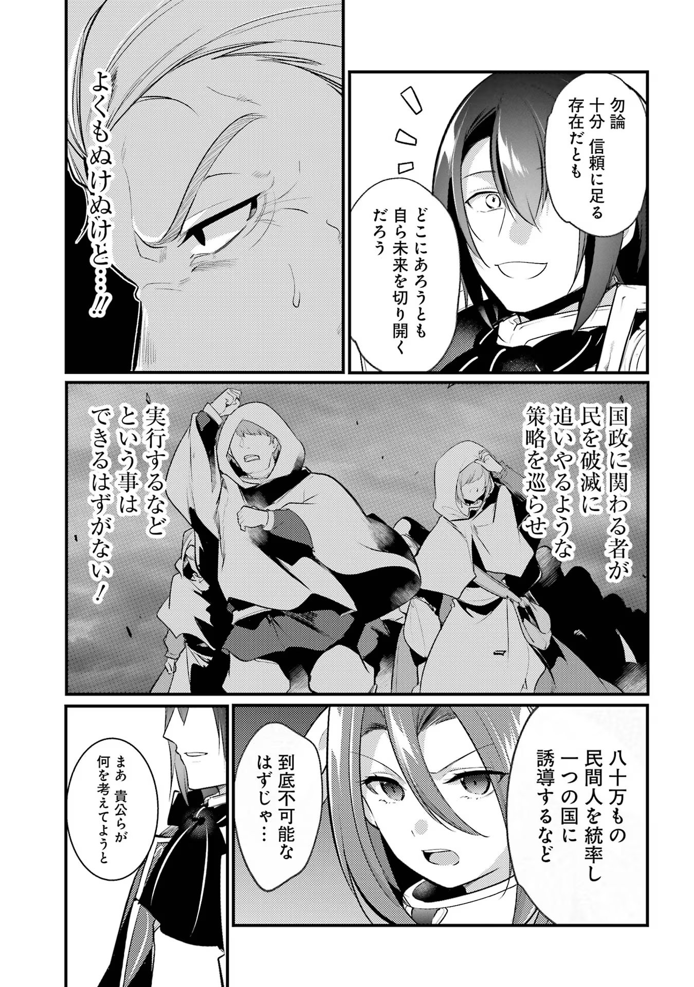 Sou da, Baikoku Shiyou: Tensai Ouji no Akaji Kokka Saisei Jutsu Chap 39 - Next Chap 40