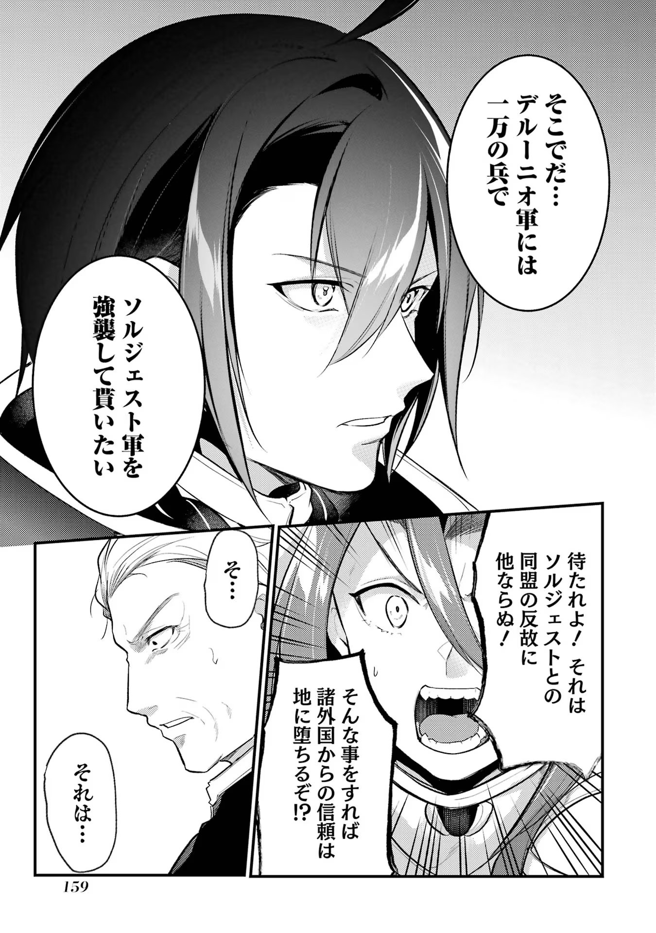 Sou da, Baikoku Shiyou: Tensai Ouji no Akaji Kokka Saisei Jutsu Chap 39 - Next Chap 40