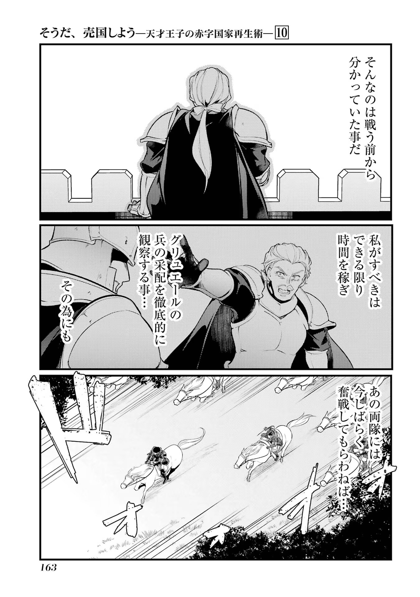 Sou da, Baikoku Shiyou: Tensai Ouji no Akaji Kokka Saisei Jutsu Chap 39 - Next Chap 40