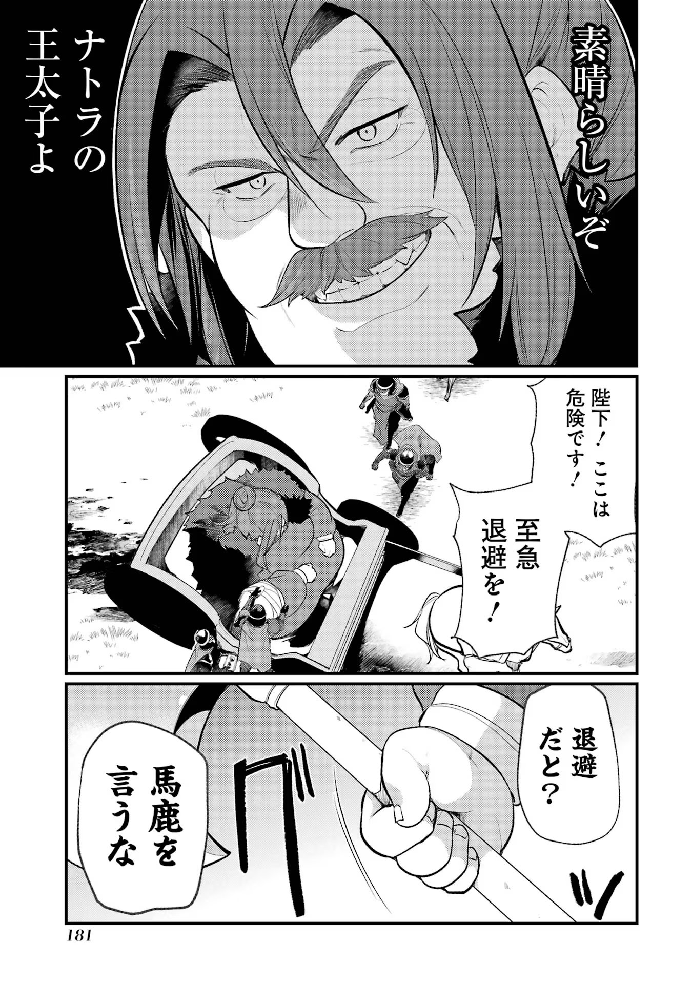Sou da, Baikoku Shiyou: Tensai Ouji no Akaji Kokka Saisei Jutsu Chap 39 - Next Chap 40
