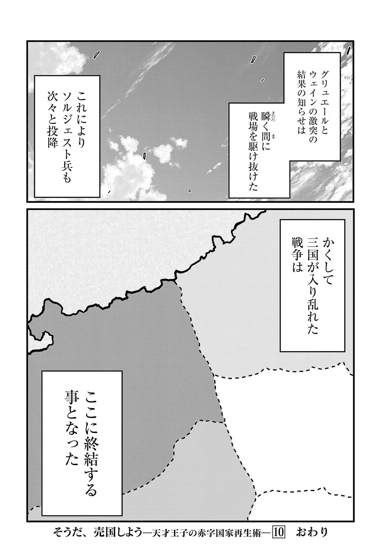 Sou da, Baikoku Shiyou: Tensai Ouji no Akaji Kokka Saisei Jutsu Chap 39 - Next Chap 40