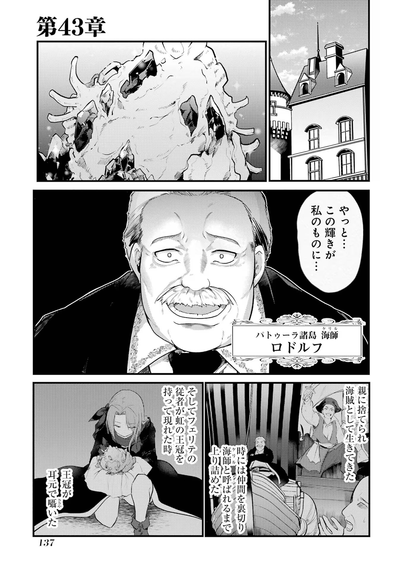 Sou da, Baikoku Shiyou: Tensai Ouji no Akaji Kokka Saisei Jutsu Chap 43 - Next Chap 44