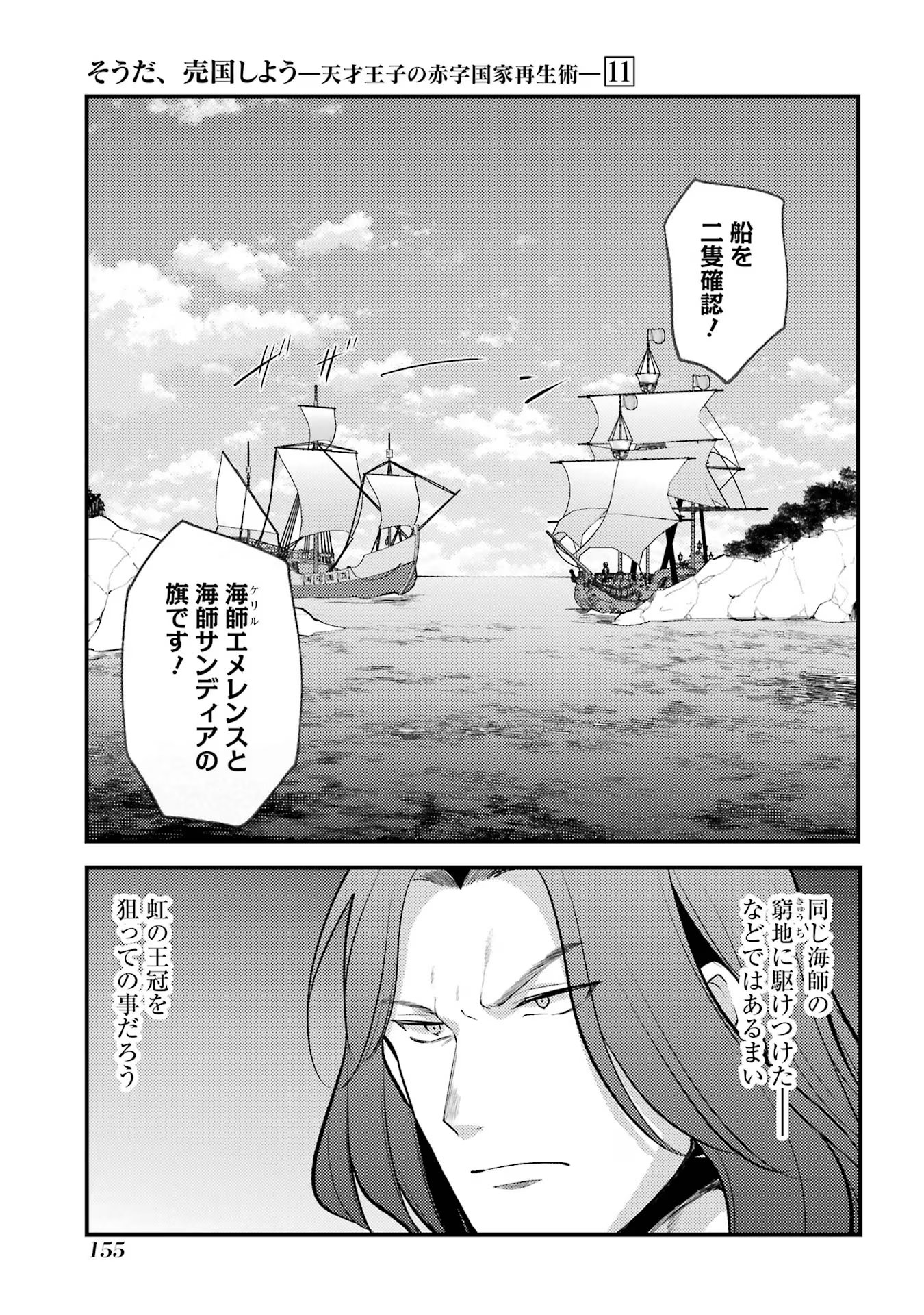 Sou da, Baikoku Shiyou: Tensai Ouji no Akaji Kokka Saisei Jutsu Chap 43 - Next Chap 44