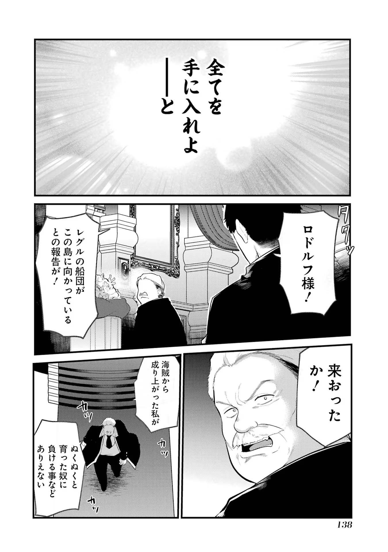 Sou da, Baikoku Shiyou: Tensai Ouji no Akaji Kokka Saisei Jutsu Chap 43 - Next Chap 44