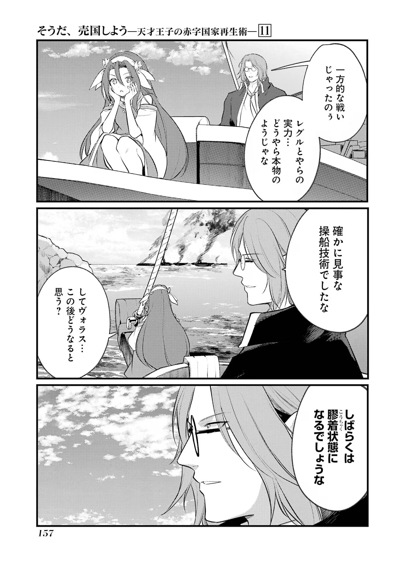 Sou da, Baikoku Shiyou: Tensai Ouji no Akaji Kokka Saisei Jutsu Chap 43 - Next Chap 44