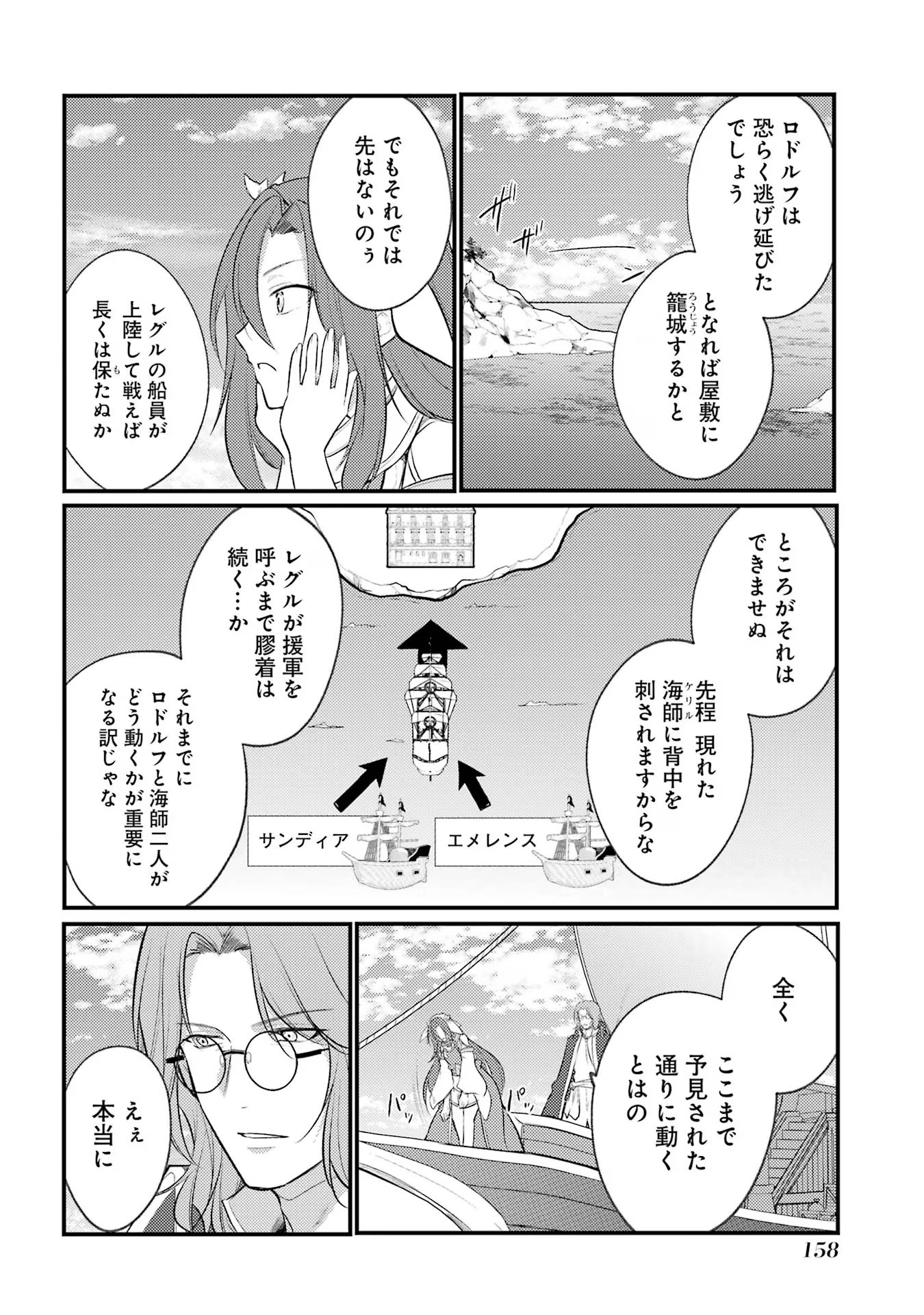 Sou da, Baikoku Shiyou: Tensai Ouji no Akaji Kokka Saisei Jutsu Chap 43 - Next Chap 44