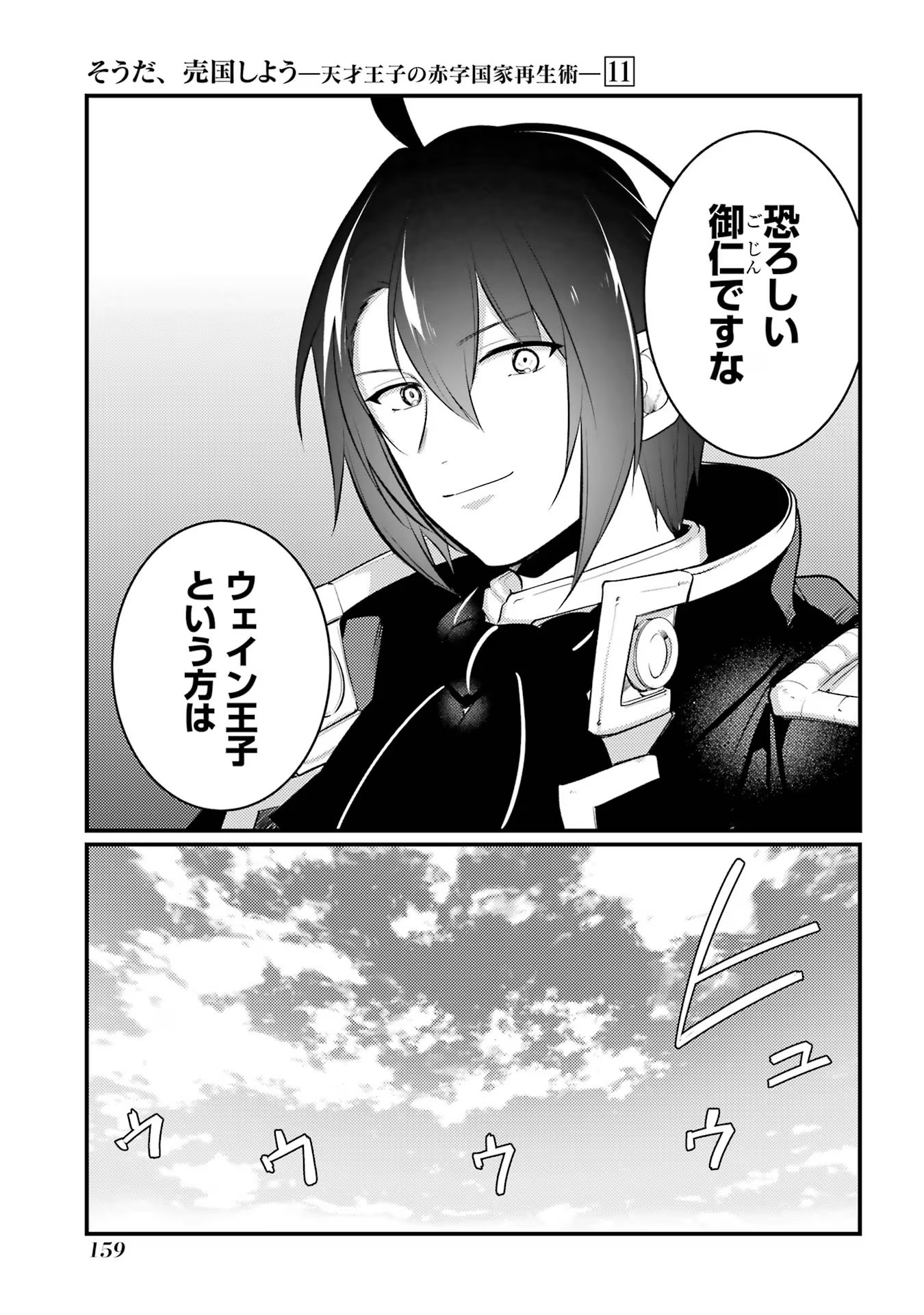 Sou da, Baikoku Shiyou: Tensai Ouji no Akaji Kokka Saisei Jutsu Chap 43 - Next Chap 44