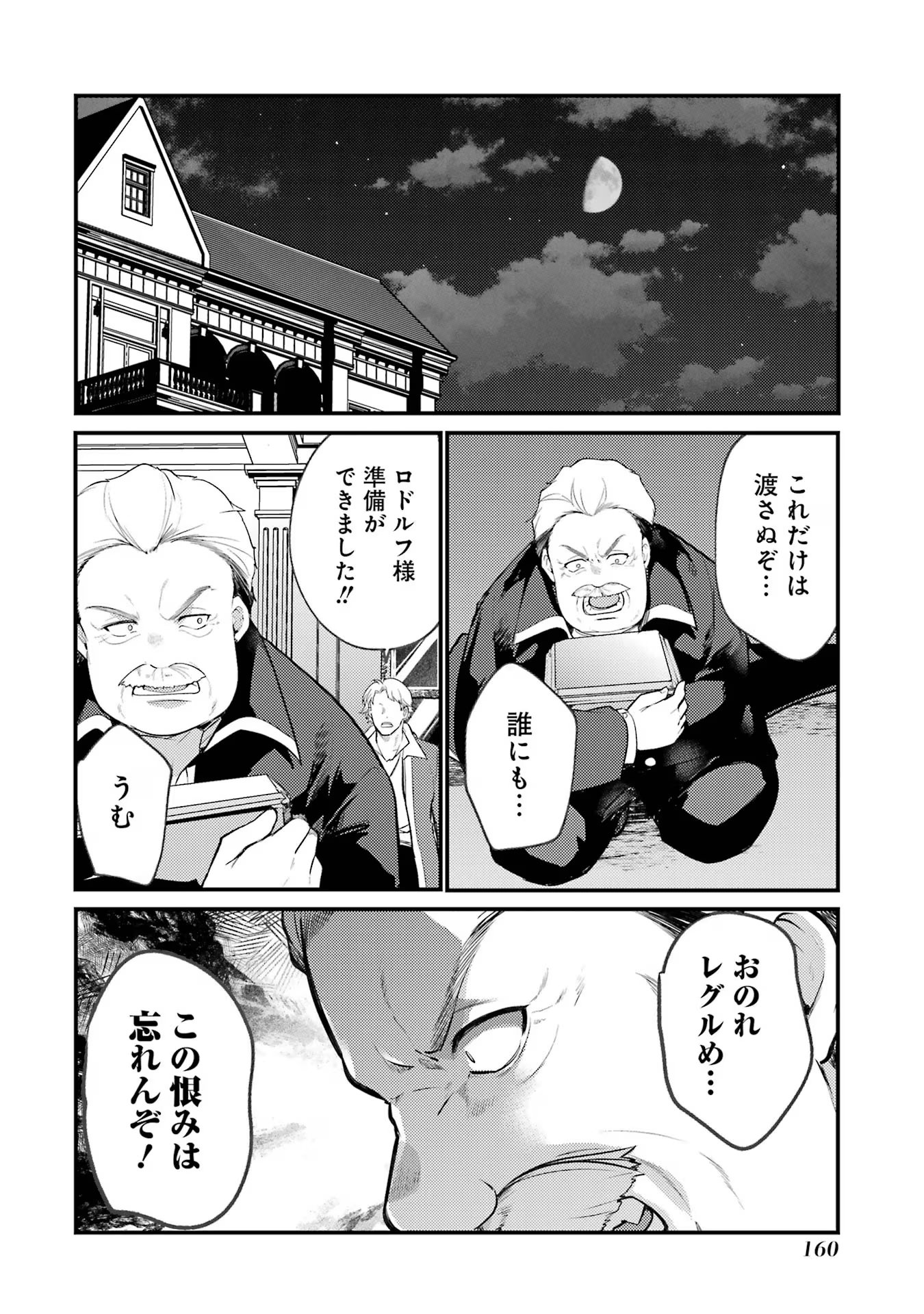 Sou da, Baikoku Shiyou: Tensai Ouji no Akaji Kokka Saisei Jutsu Chap 43 - Next Chap 44