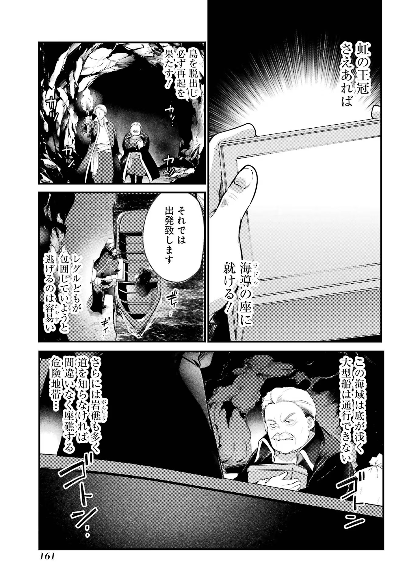 Sou da, Baikoku Shiyou: Tensai Ouji no Akaji Kokka Saisei Jutsu Chap 43 - Next Chap 44